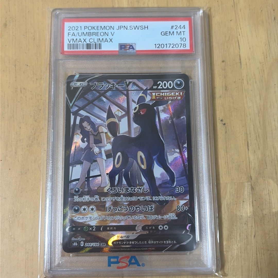 ブラッキーV CSR[S8b 244/184](ハイクラスパック「VMAXクライマックス」)