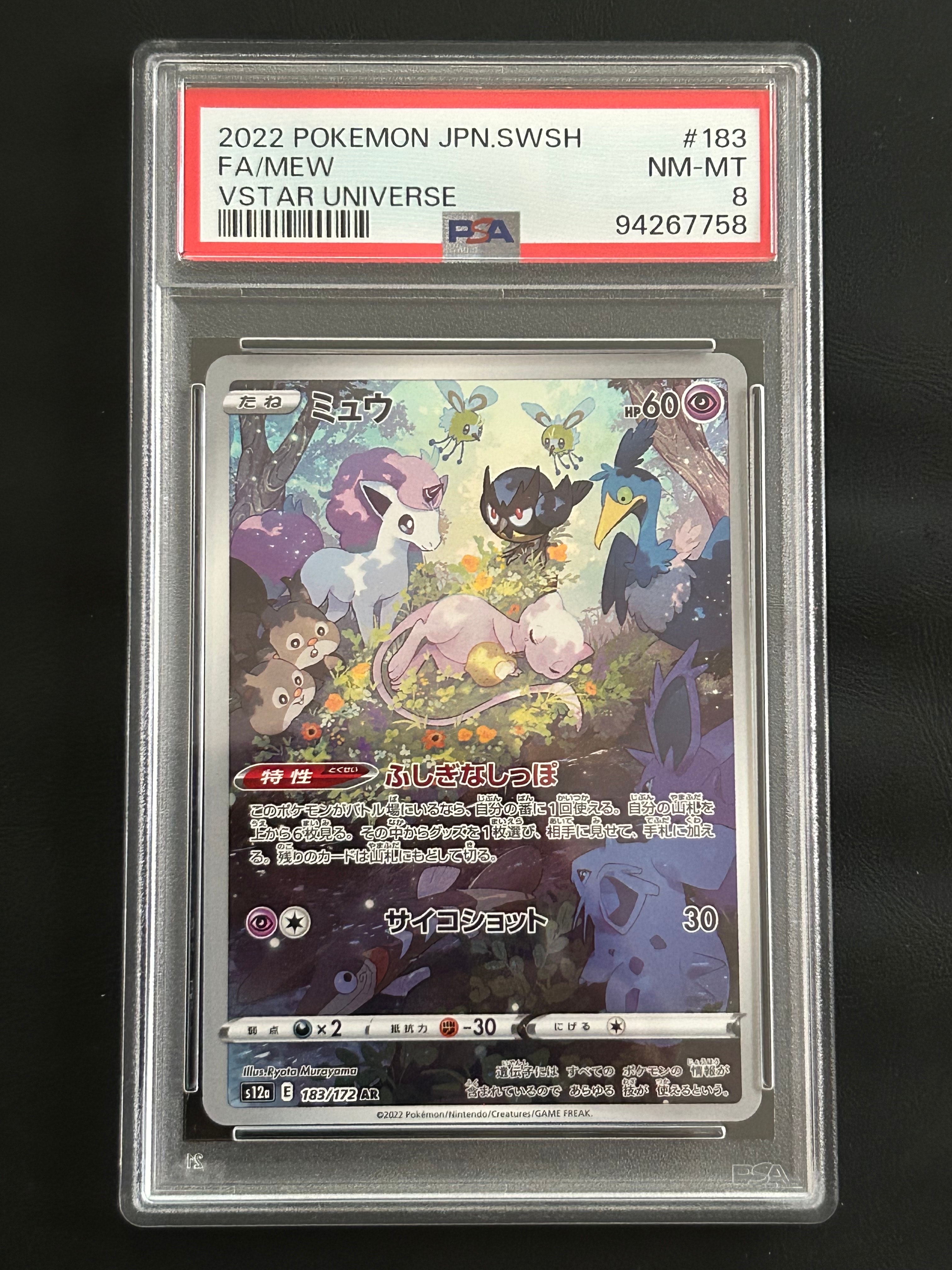 PSA10】ミュウ AR[s12a 183/172](ハイクラスパック「VSTARユニバース