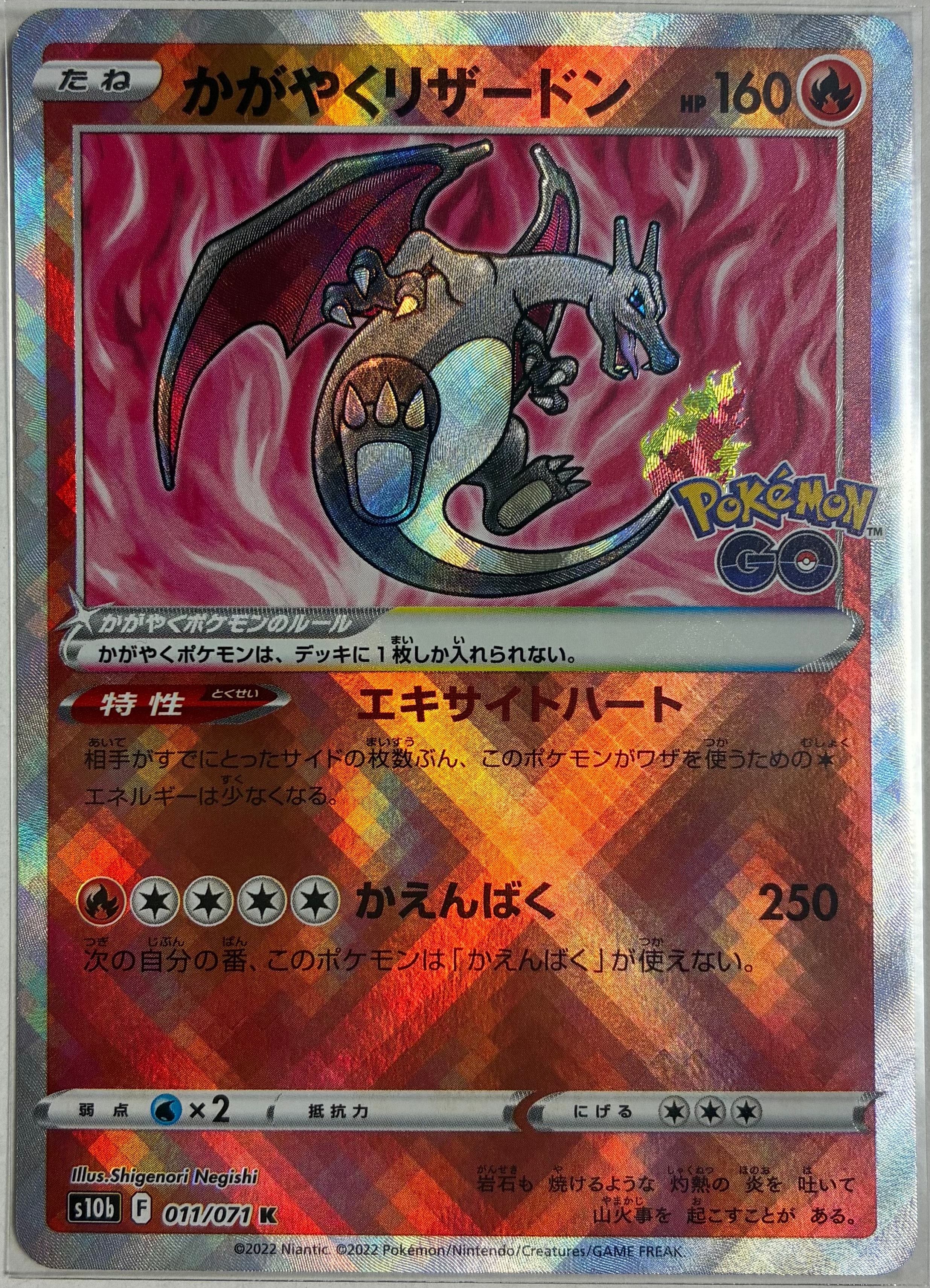 状態B】かがやくリザードン K[S10b 011/071](強化拡張パック「Pokemon
