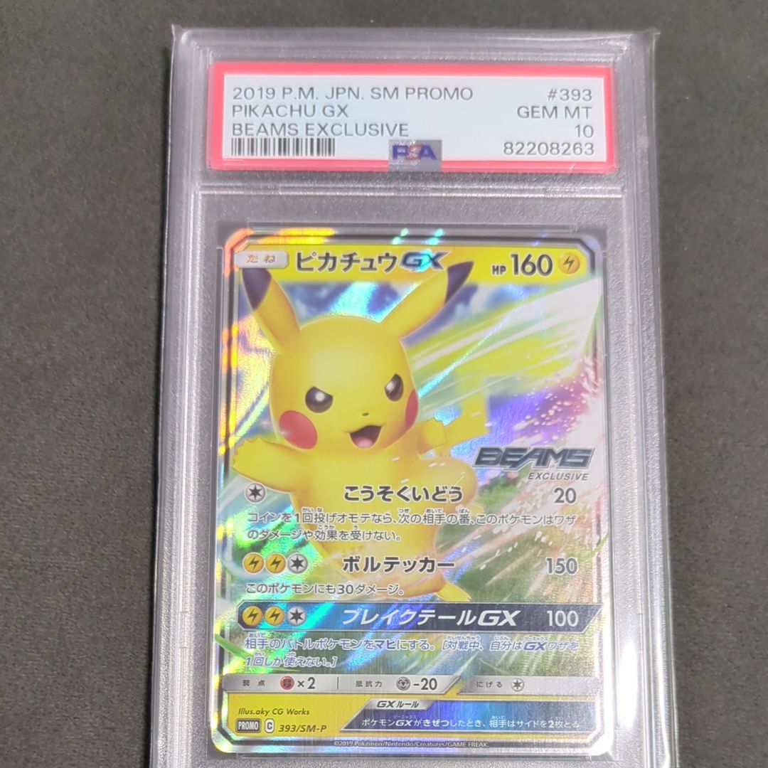 ピカチュウGX: プロモ[SM-P 393](プロモーションカード「SM-P」)