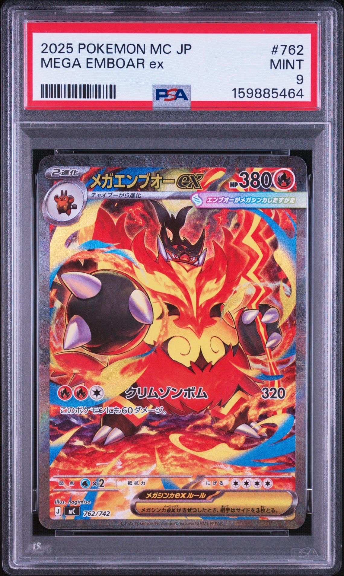 PSA10】メガエンブオーex SAR仕様 [MC 762/742](スタートデッキ100