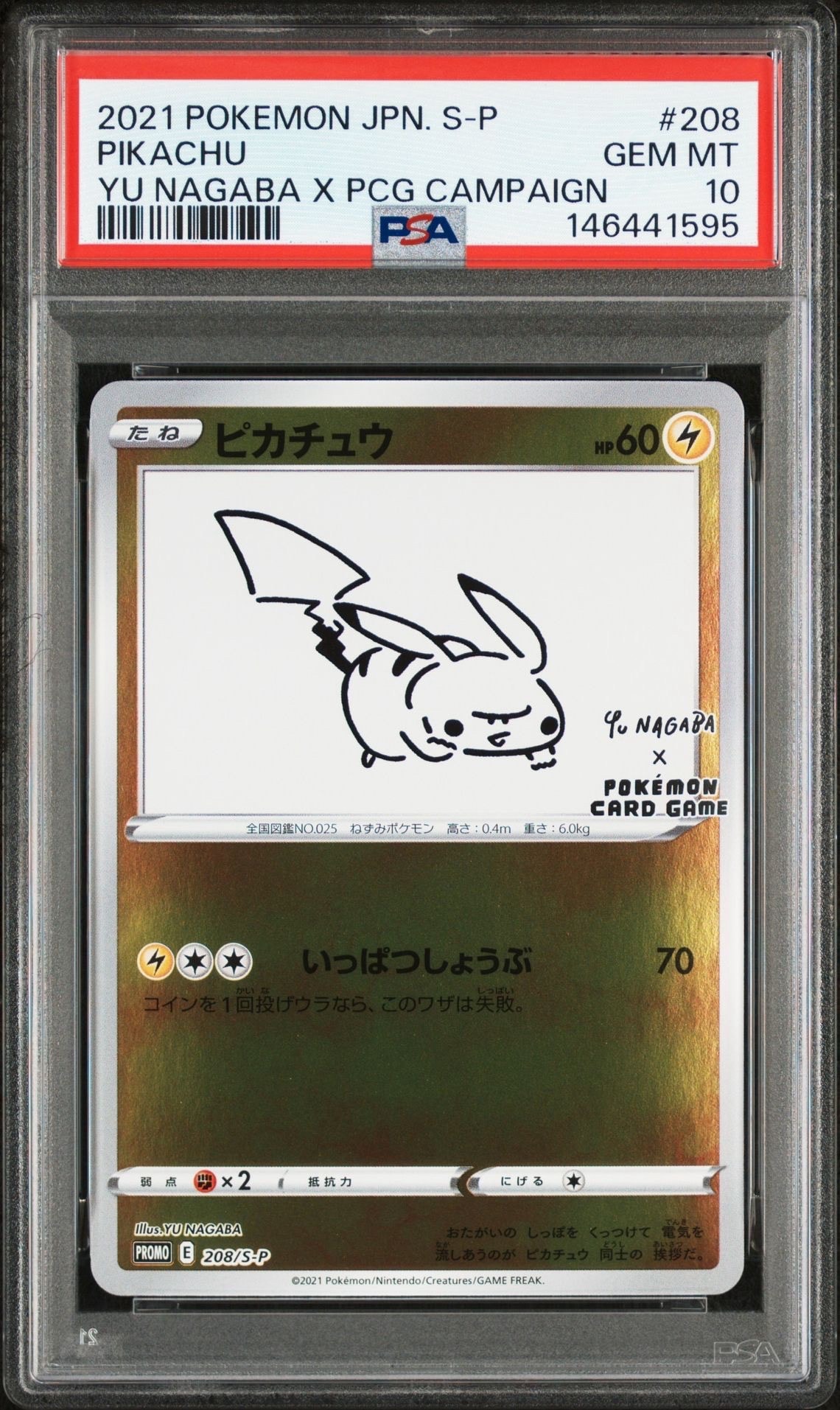 ピカチュウ:プロモ [S-P 208](「YU NAGABA×ポケモンカードゲーム」プロモーションカード「S-P」)