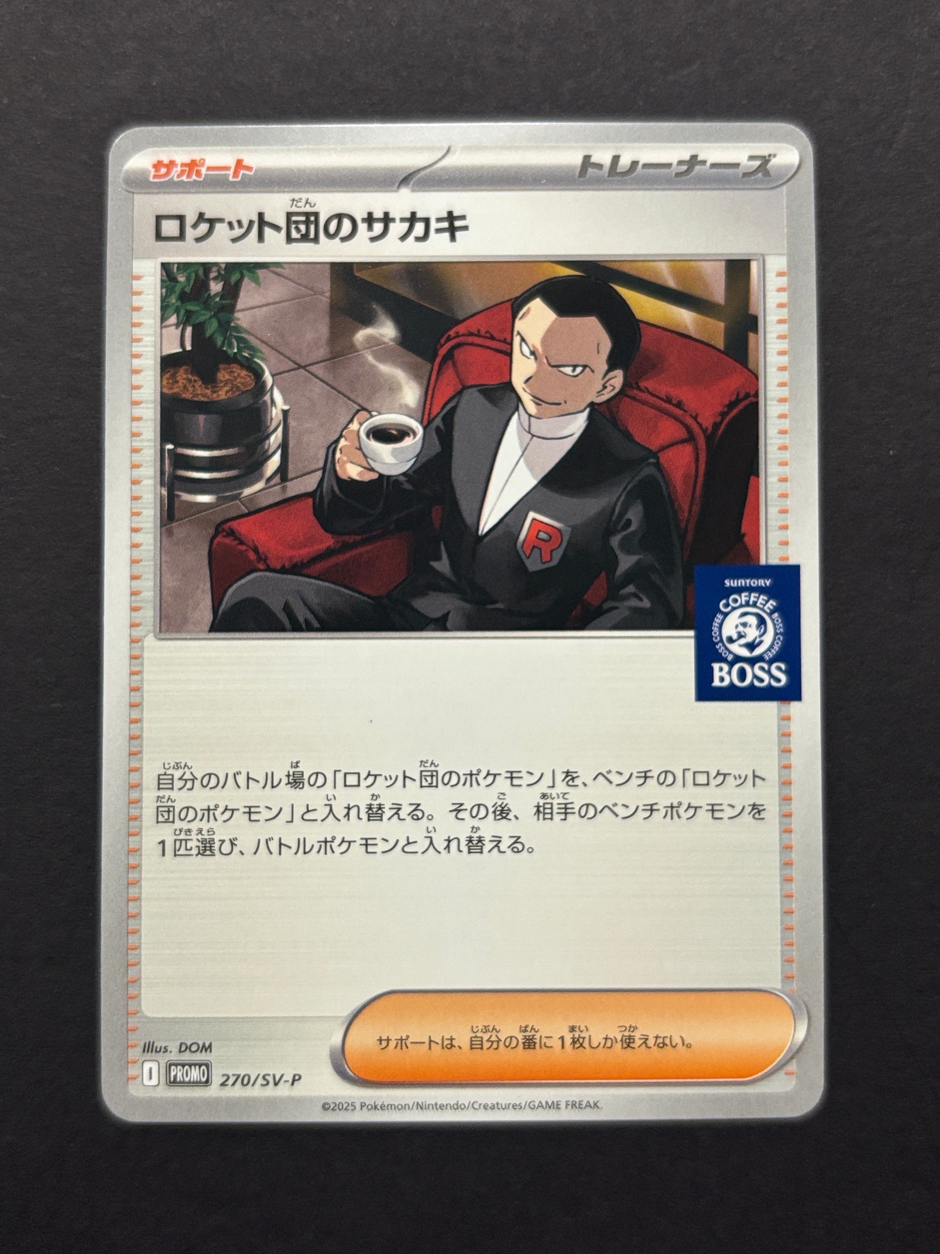 ロケット団のサカキ P [SV-P 270](プロモーションカード「ポケモンカードゲーム×BOSS 割るだけクラフトボスカフェ2本パック付属」)