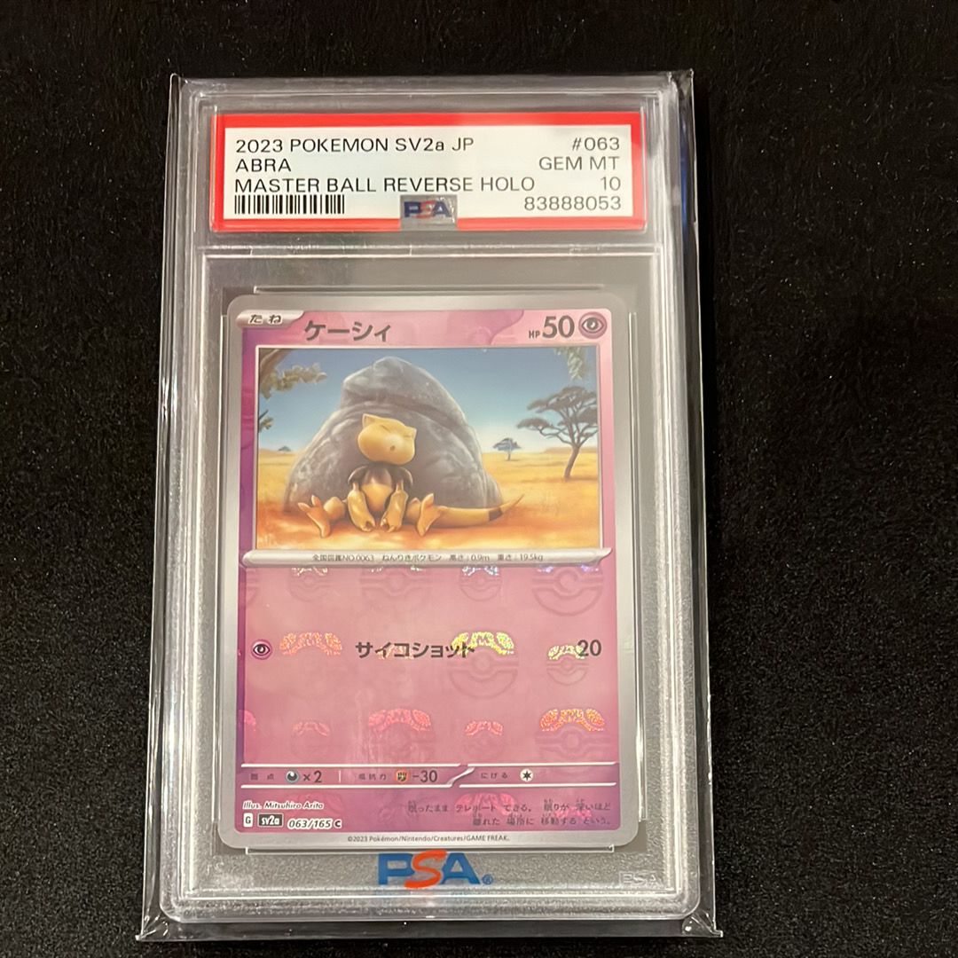 ケーシィ C: マスターボールミラー[SV2a 063/165](強化拡張パック「ポケモンカード151」)