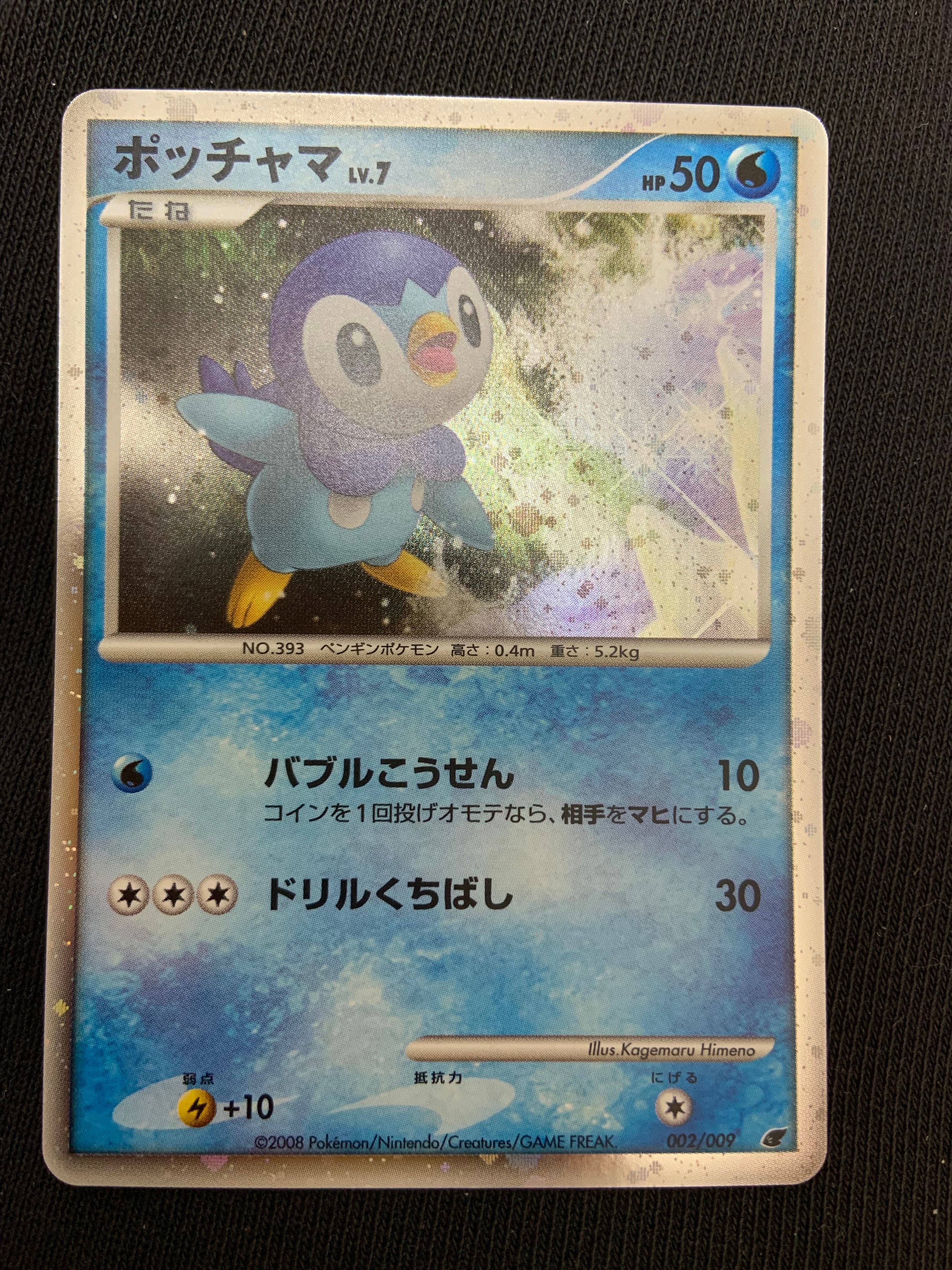 PSA10】ポッチャマ [DP 002/009](ダイヤモンドパール「映画公開記念