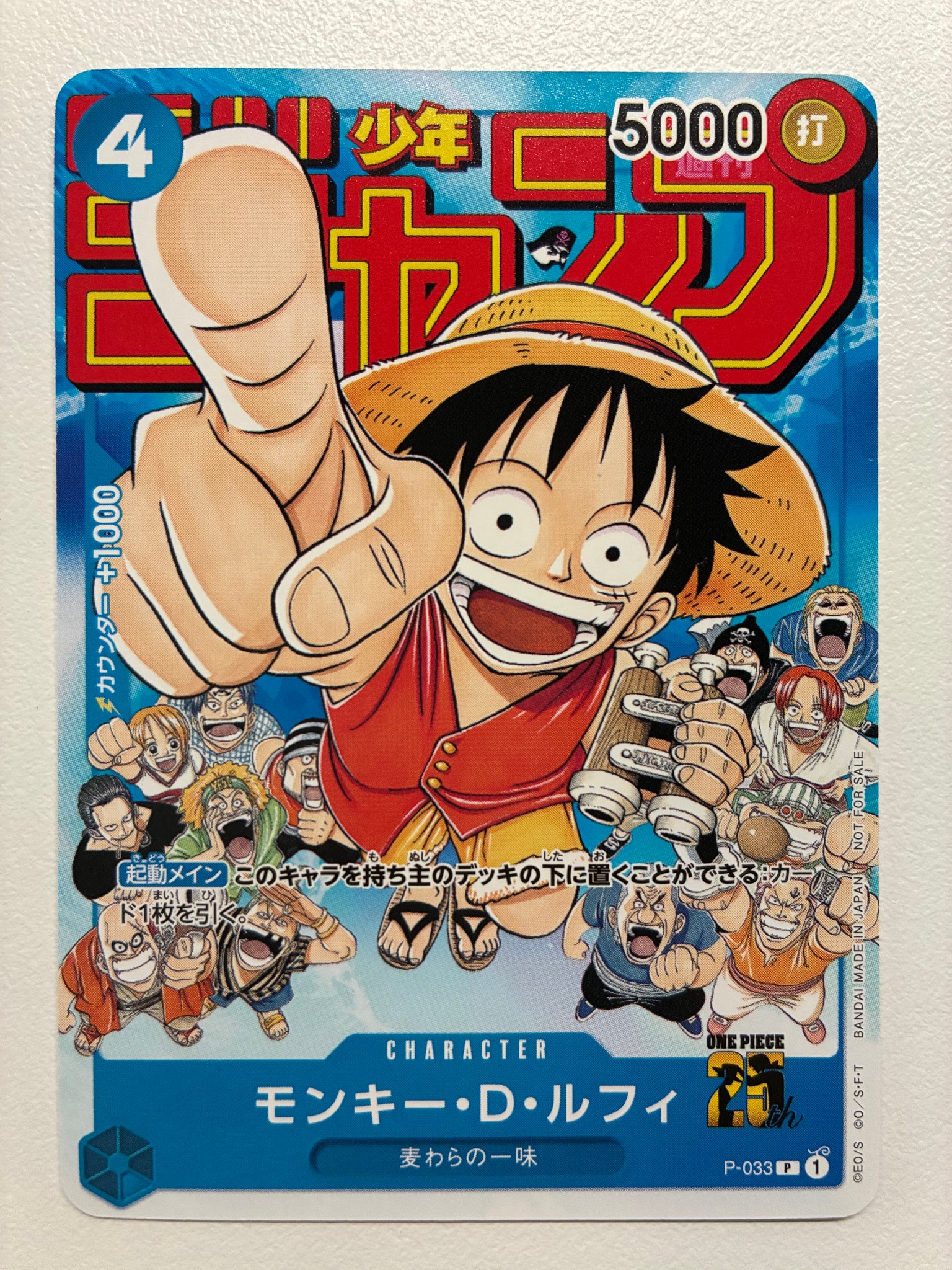 モンキー・D・ルフィ [P-033]  (週刊少年ジャンプ2023年1月7日号 付録)