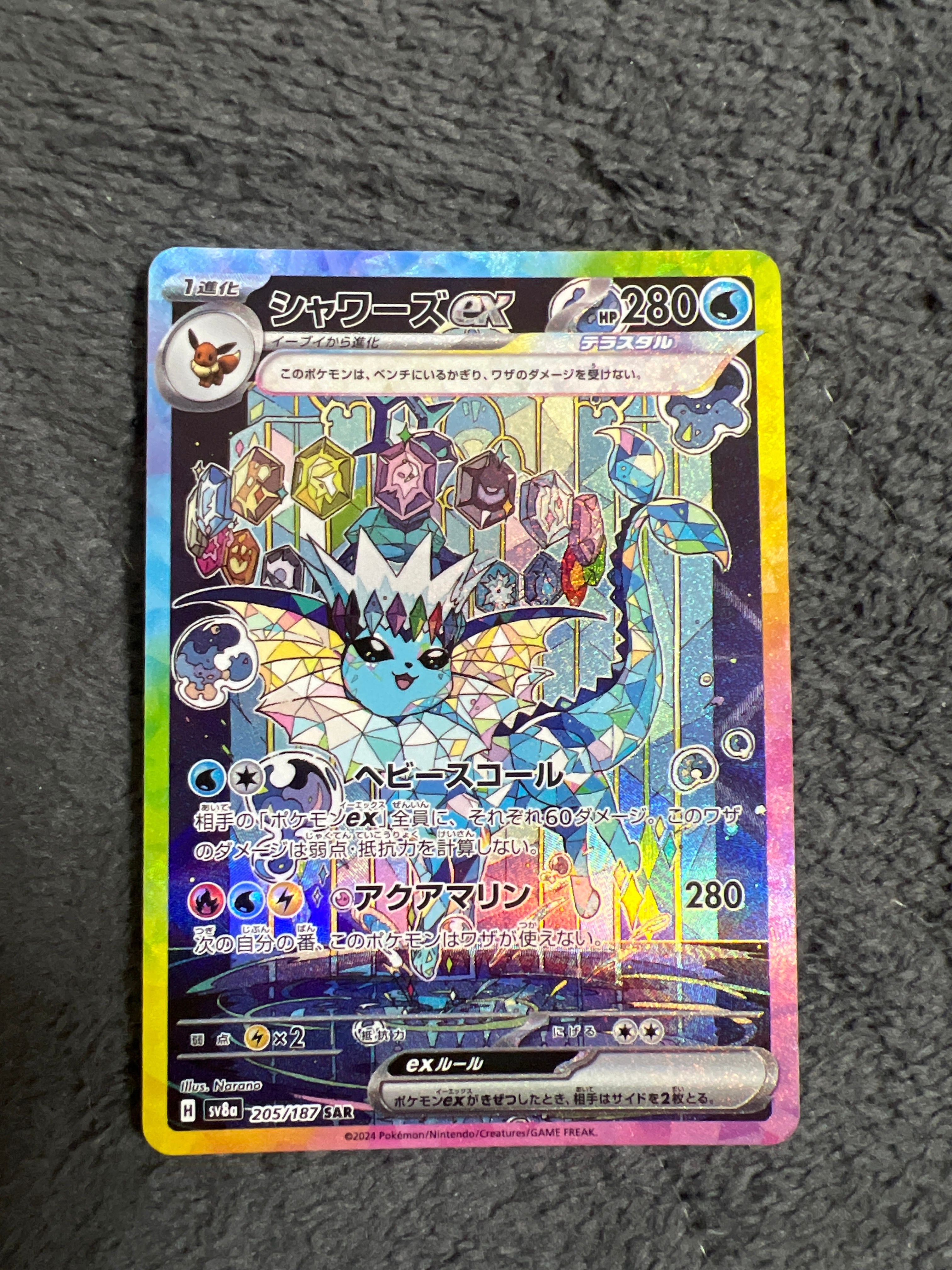 シャワーズex SAR [SV8a 205/187](ハイクラスパック「テラスタルフェスex」)