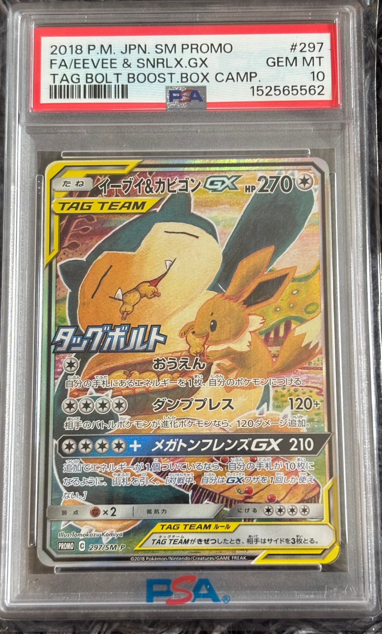 イーブイ&カビゴンGX: プロモ [SM-P 297](プロモーションカード「SM-P」)