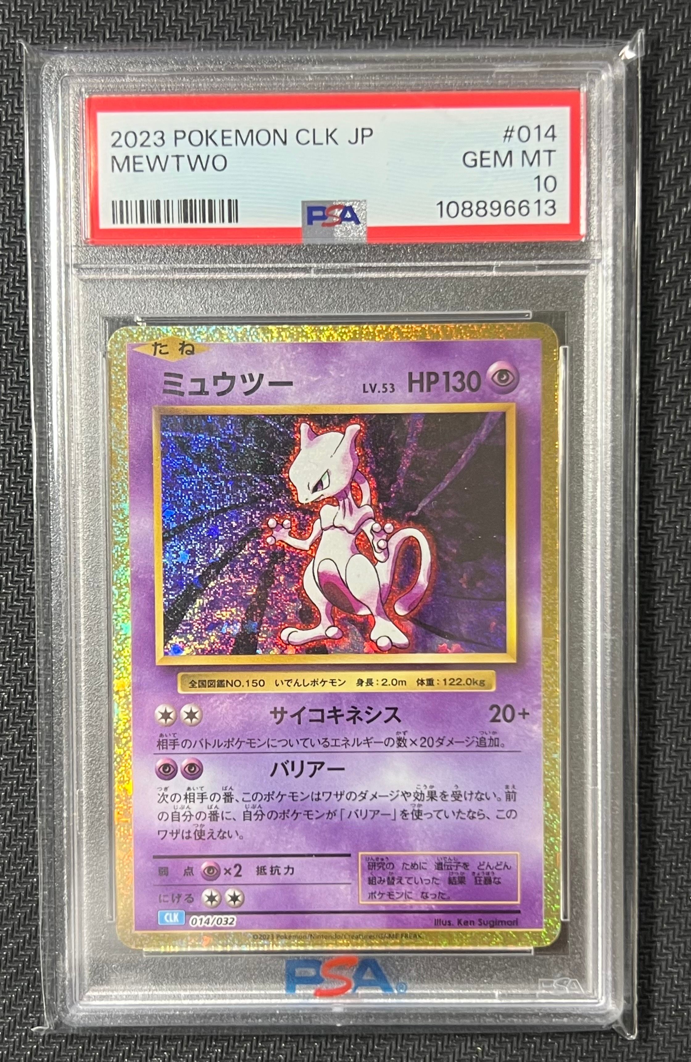 ミュウツー [CLK 014/032](ポケモンカードゲーム Classic)