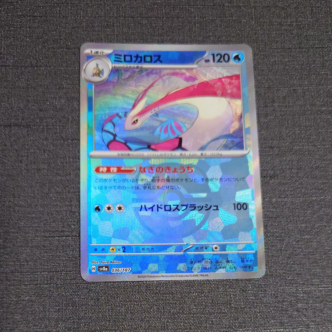 ミロカロス :マスターボールミラー [SV8a 036/187](ハイクラスパック「テラスタルフェスex」)