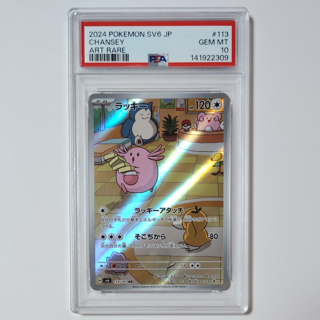 ラッキー AR [SV6 113/101](拡張パック「変幻の仮面」)の新品/中古