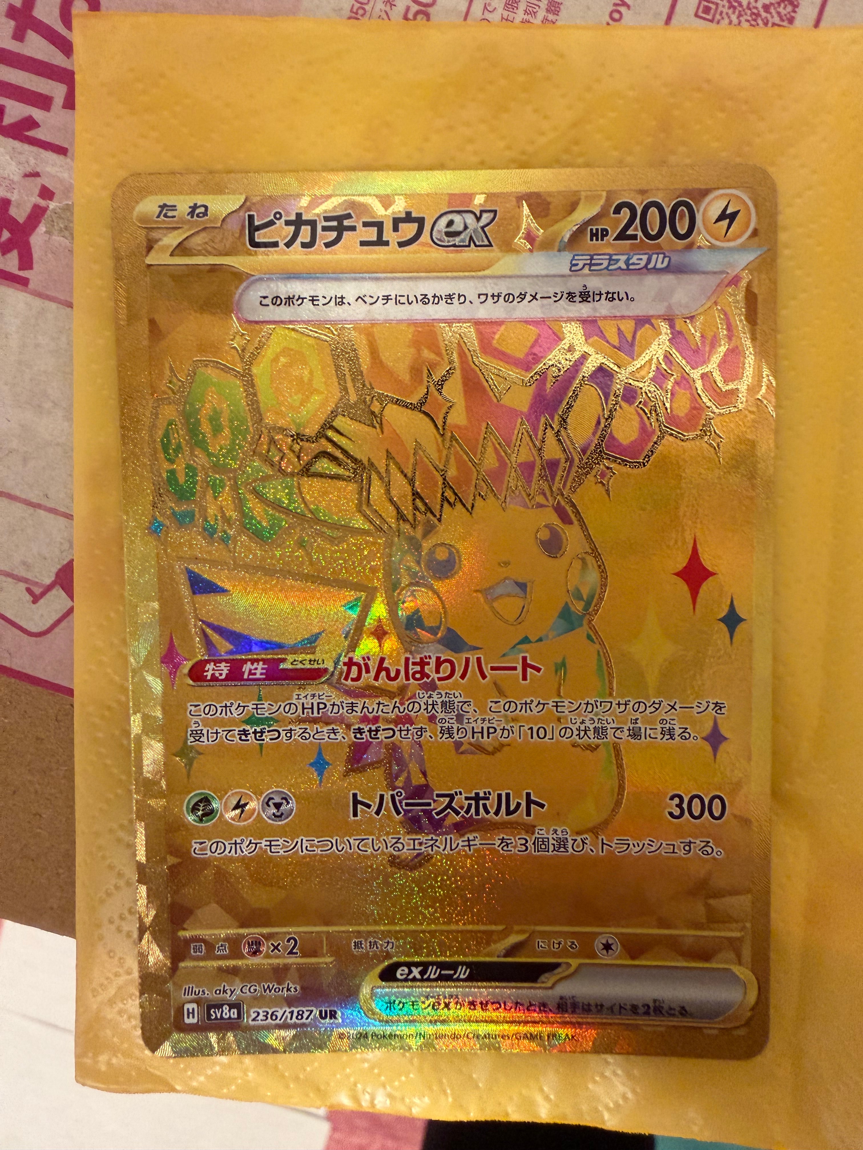 ピカチュウex UR [SV8a 236/187](ハイクラスパック「テラスタルフェスex」)