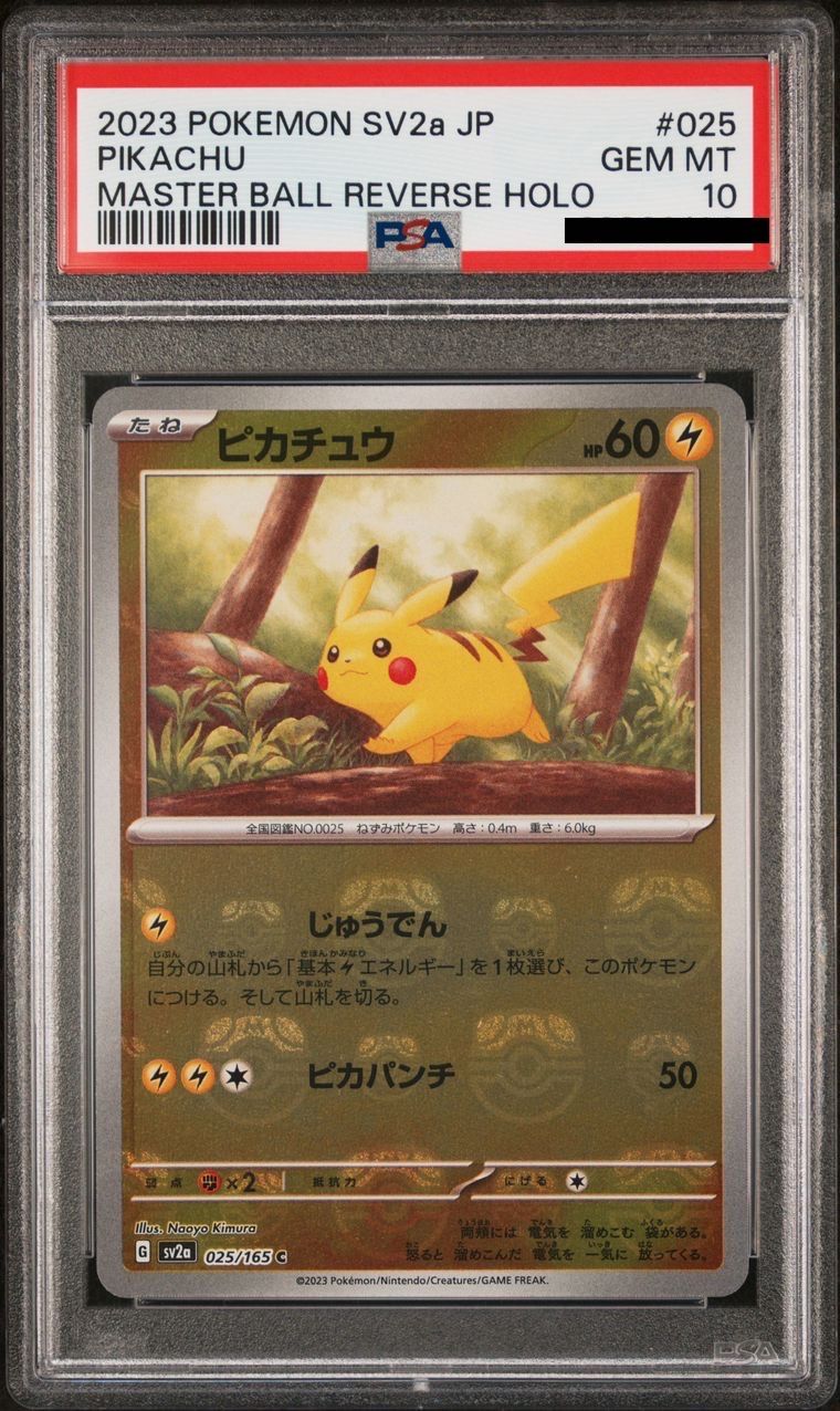 ピカチュウ C: マスターボールミラー (マスボピカチュウ) [SV2a 025/165](強化拡張パック「ポケモンカード151」)