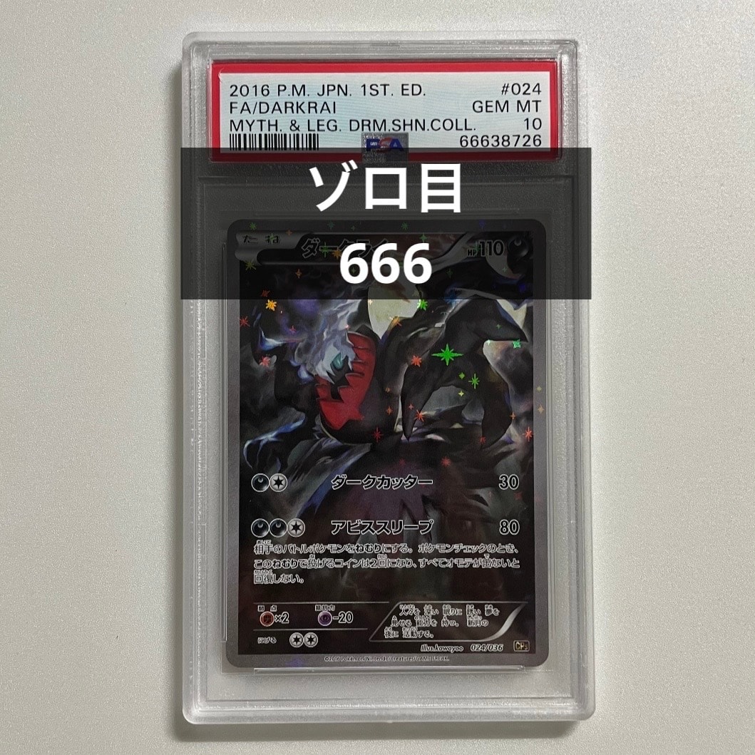 ダークライ :1ED [CP5 024/036] PSA10】ダークライ :1ED [CP5 024/036](コンセプトパック 「幻・伝説