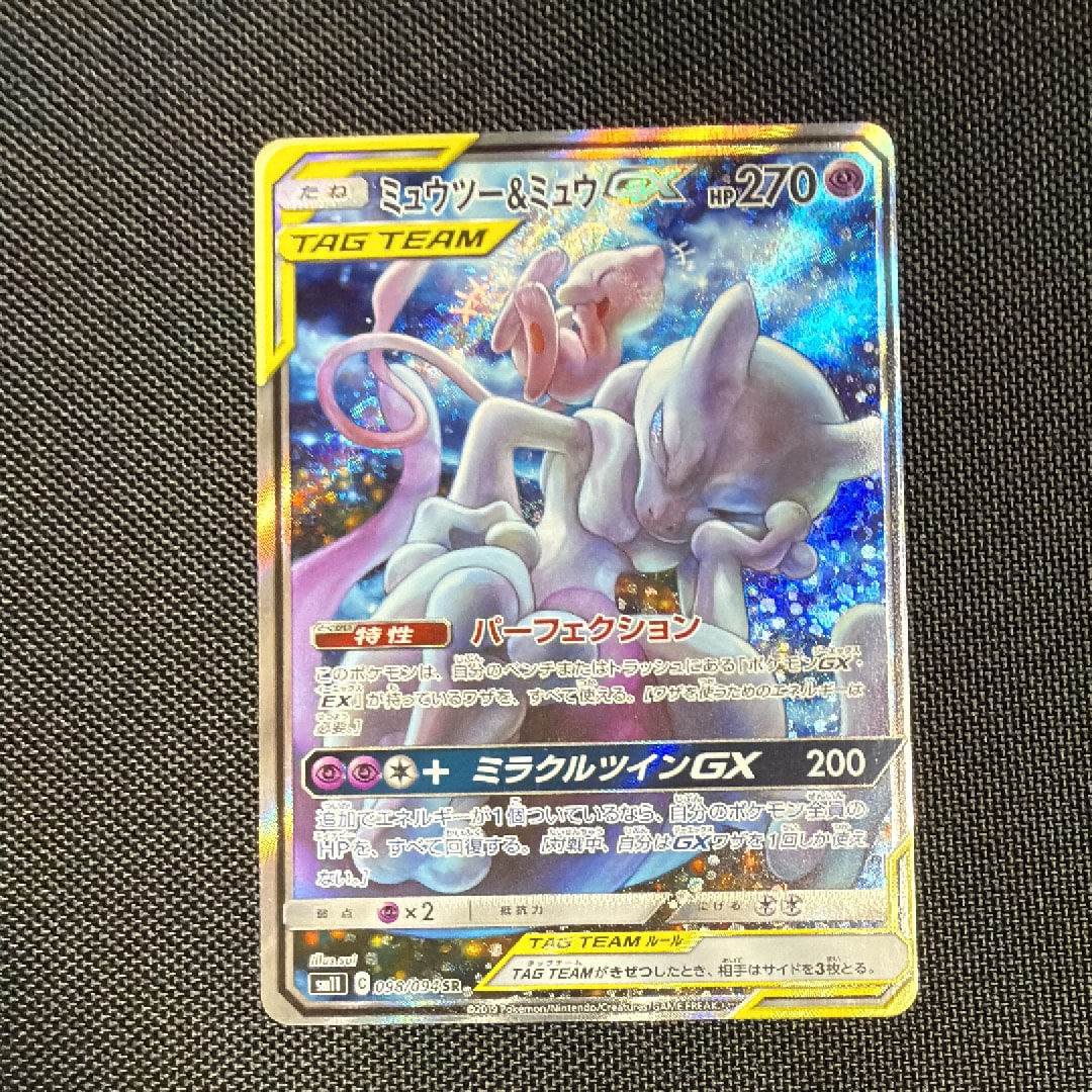 ミュウツー&ミュウGX SR: SA[SM11 098/094](拡張パック「ミラクル