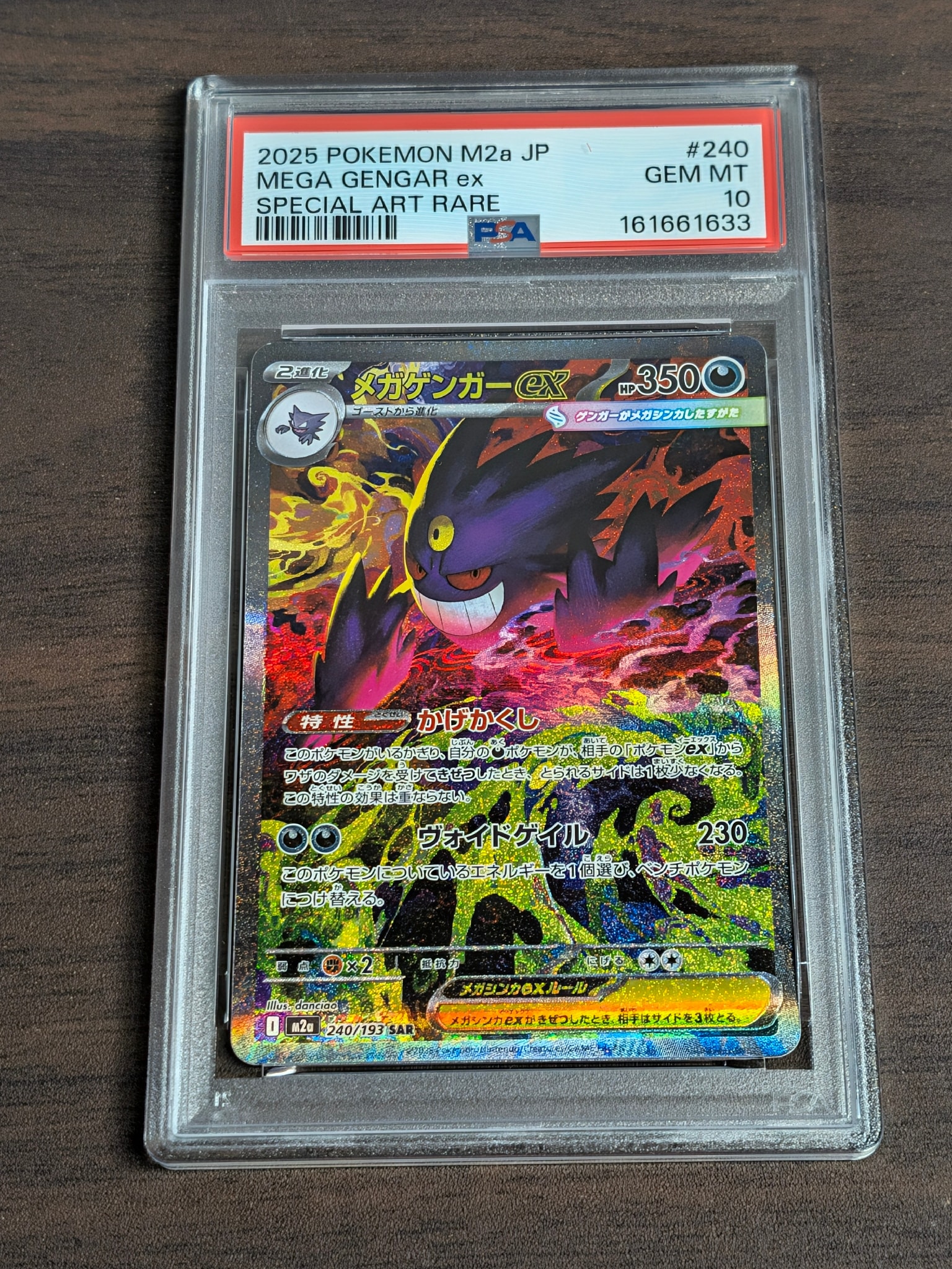 PSA10】メガゲンガーex SAR [M2a 240/193](ハイクラスパック「MEGA