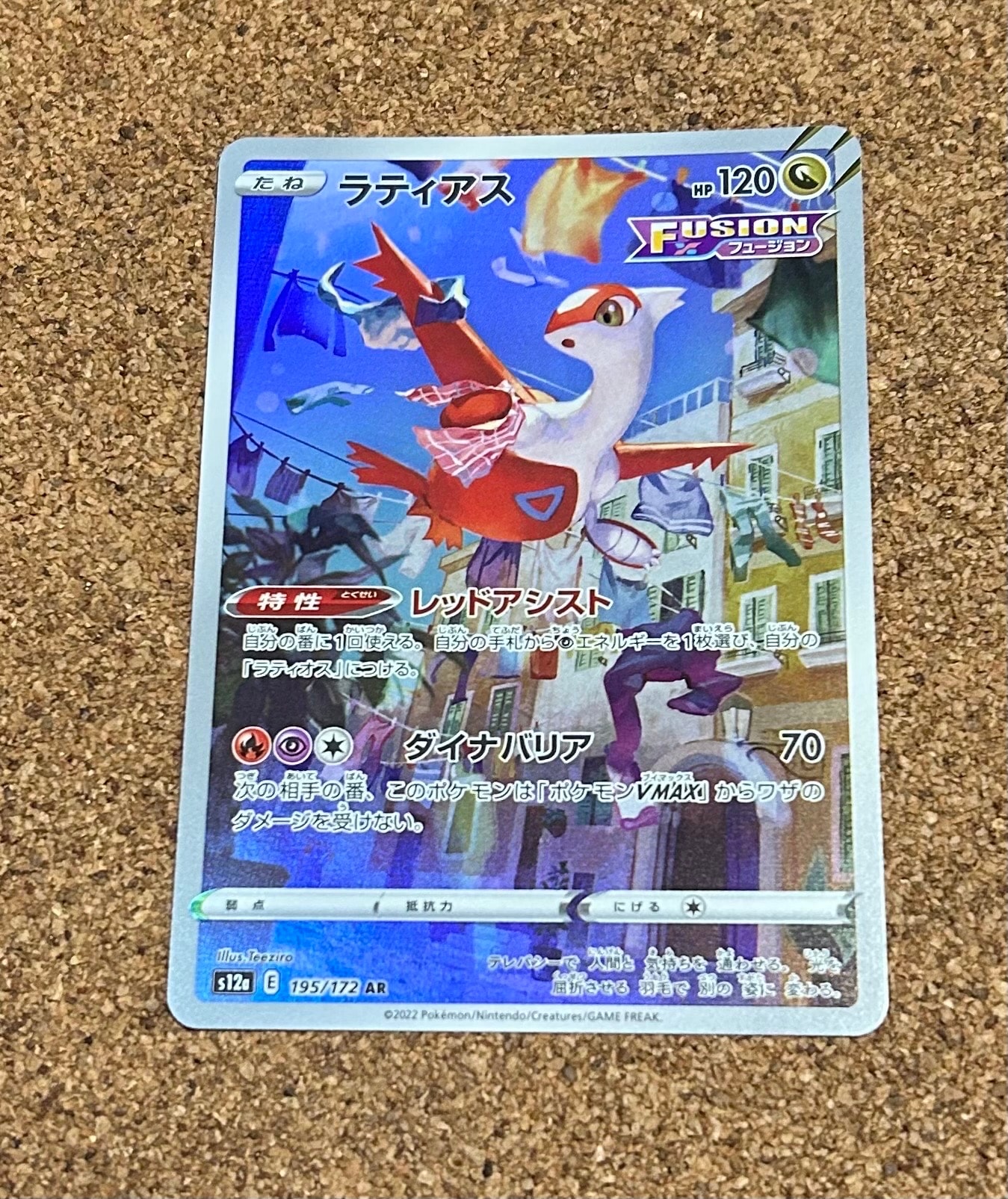 ラティアス AR[s12a 195/172](ハイクラスパック「VSTARユニバース」)