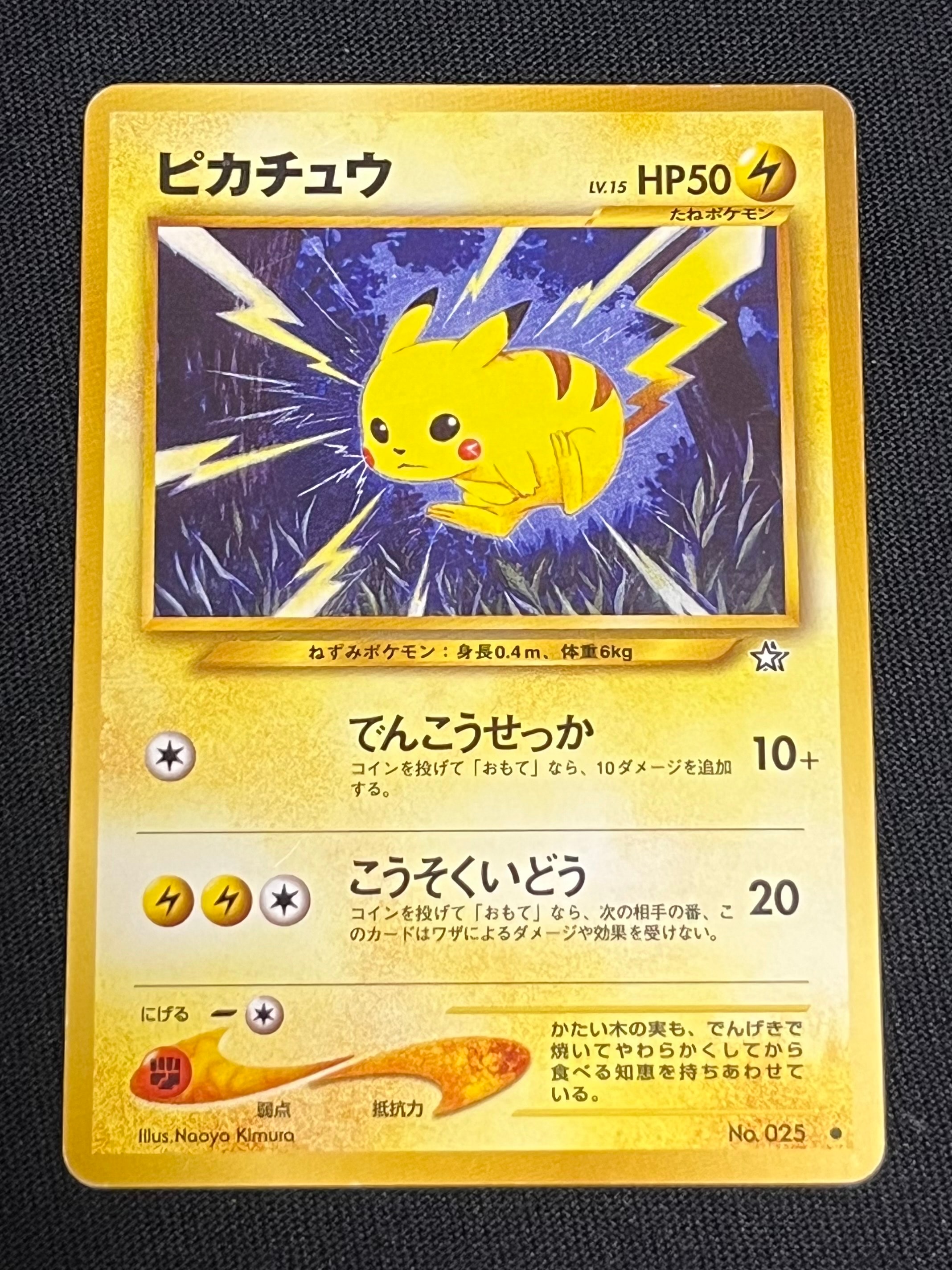 PSA10】ピカチュウ ○ : 旧裏 [neo1 No.025](ポケモンカード☆neo 拡張