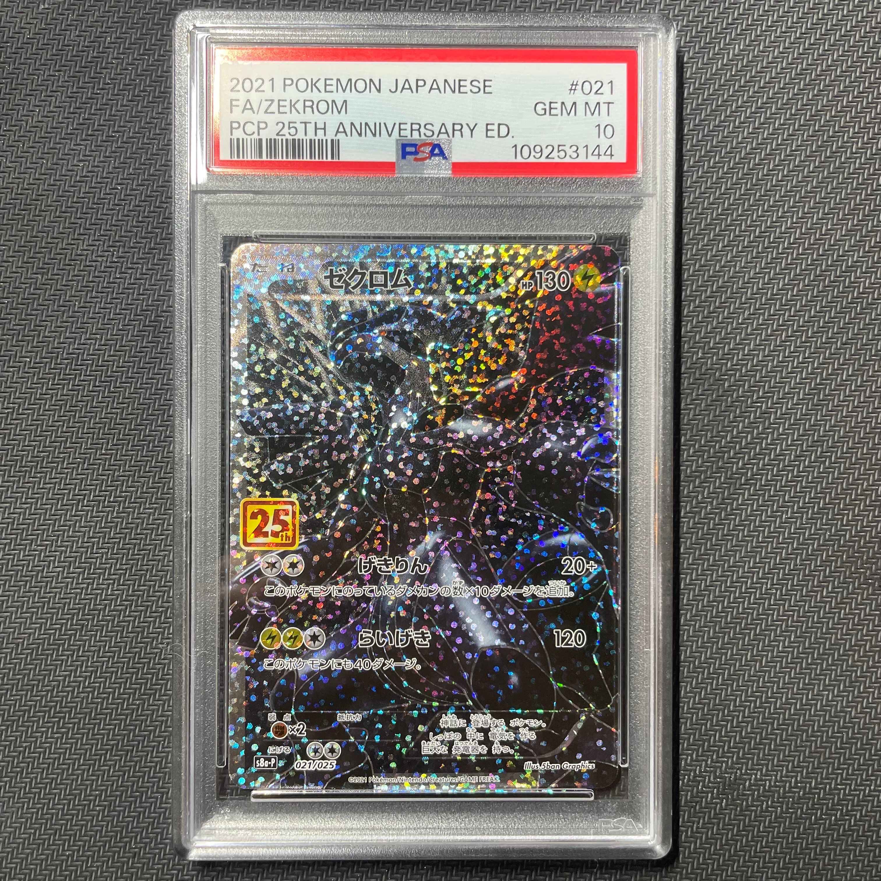 ゼクロム: プロモ[S8a-P 021/025](プロモカードパック 25th ANNIVERSARY edition) 