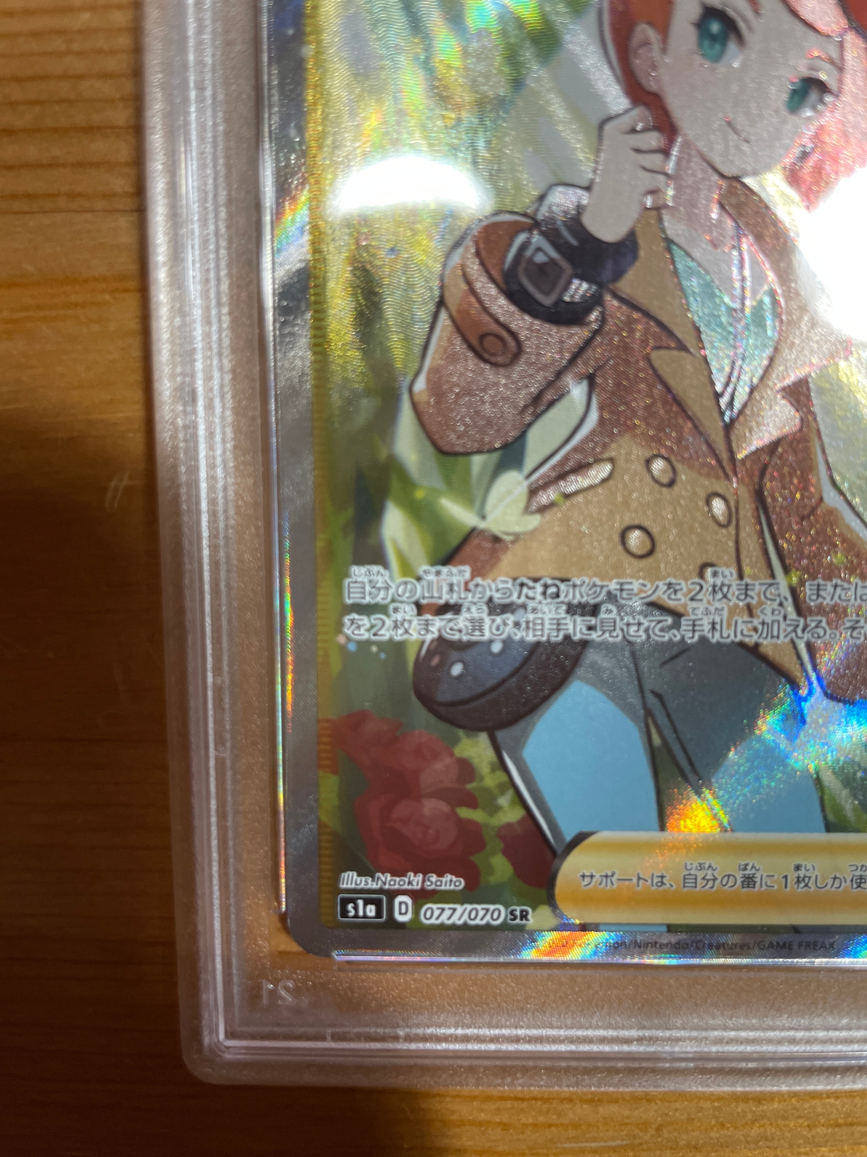 PSA 10]Sonia SR[S1a 077/070](Enhanced Expansion Pack 
