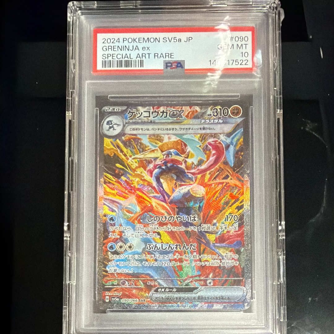ゲッコウガex SAR [SV5a 090/066](強化拡張パック「クリムゾンヘイズ」)