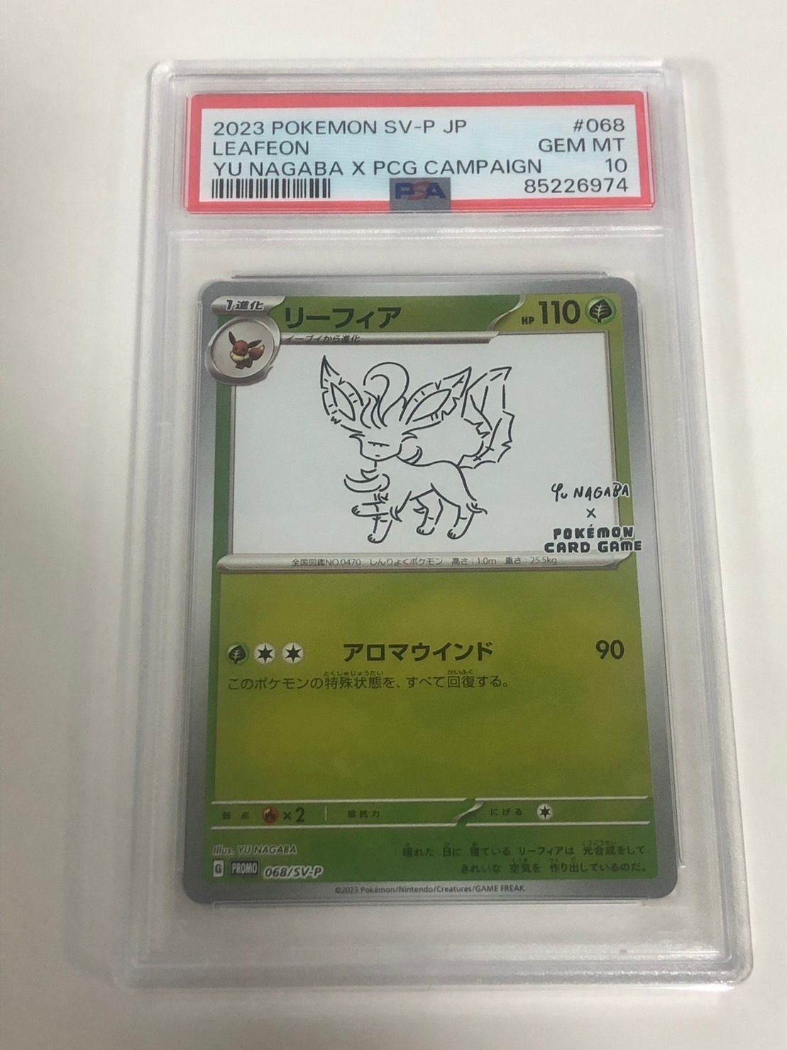 リーフィア: プロモ [SV-P 068](「YU NAGABA×ポケモンカードゲーム」プロモーションカード「SV-P」)