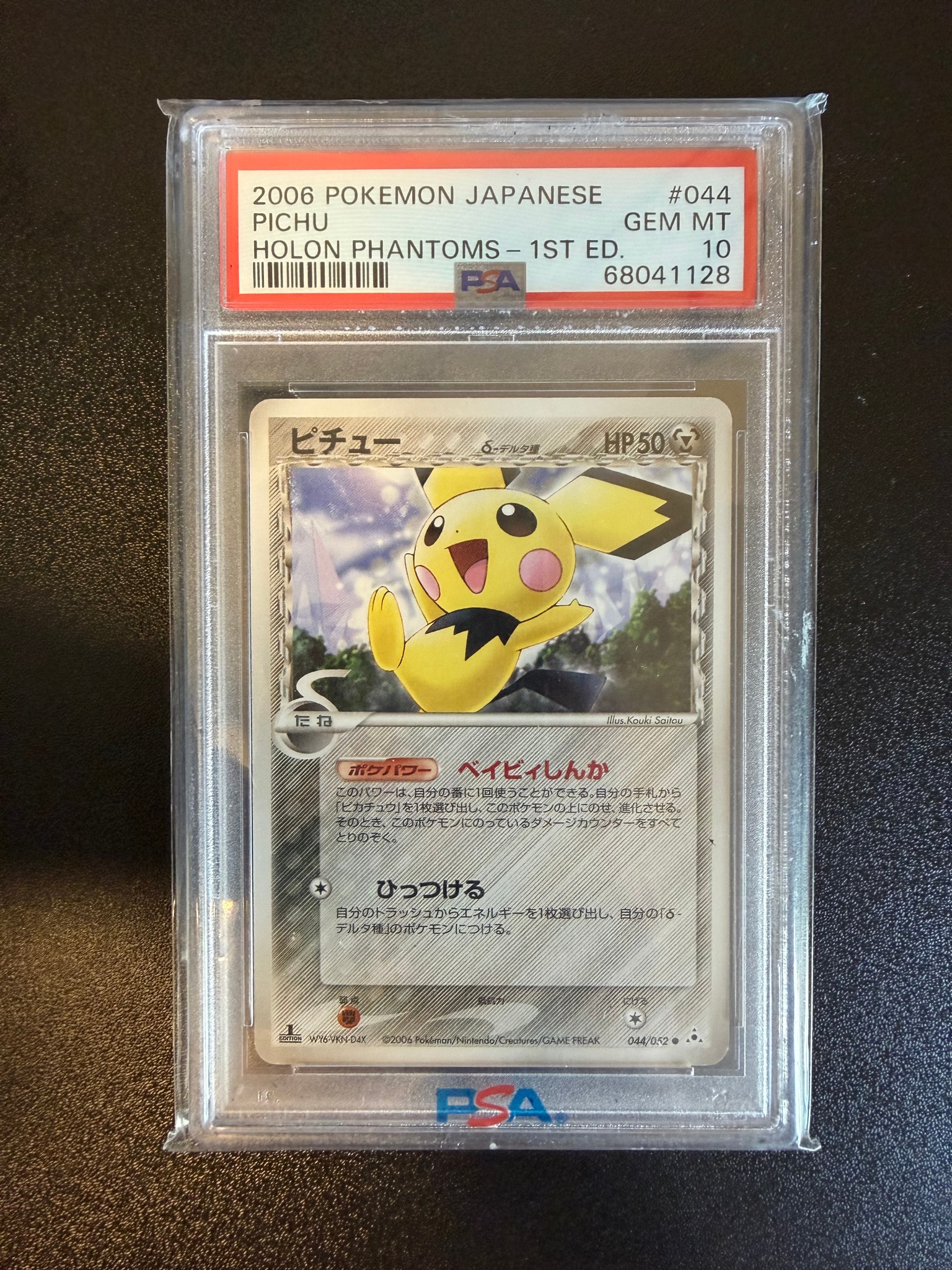 ピチューδ-デルタ種 ○ :1ED [PCG7 044/052](拡張パック「ホロンの幻影