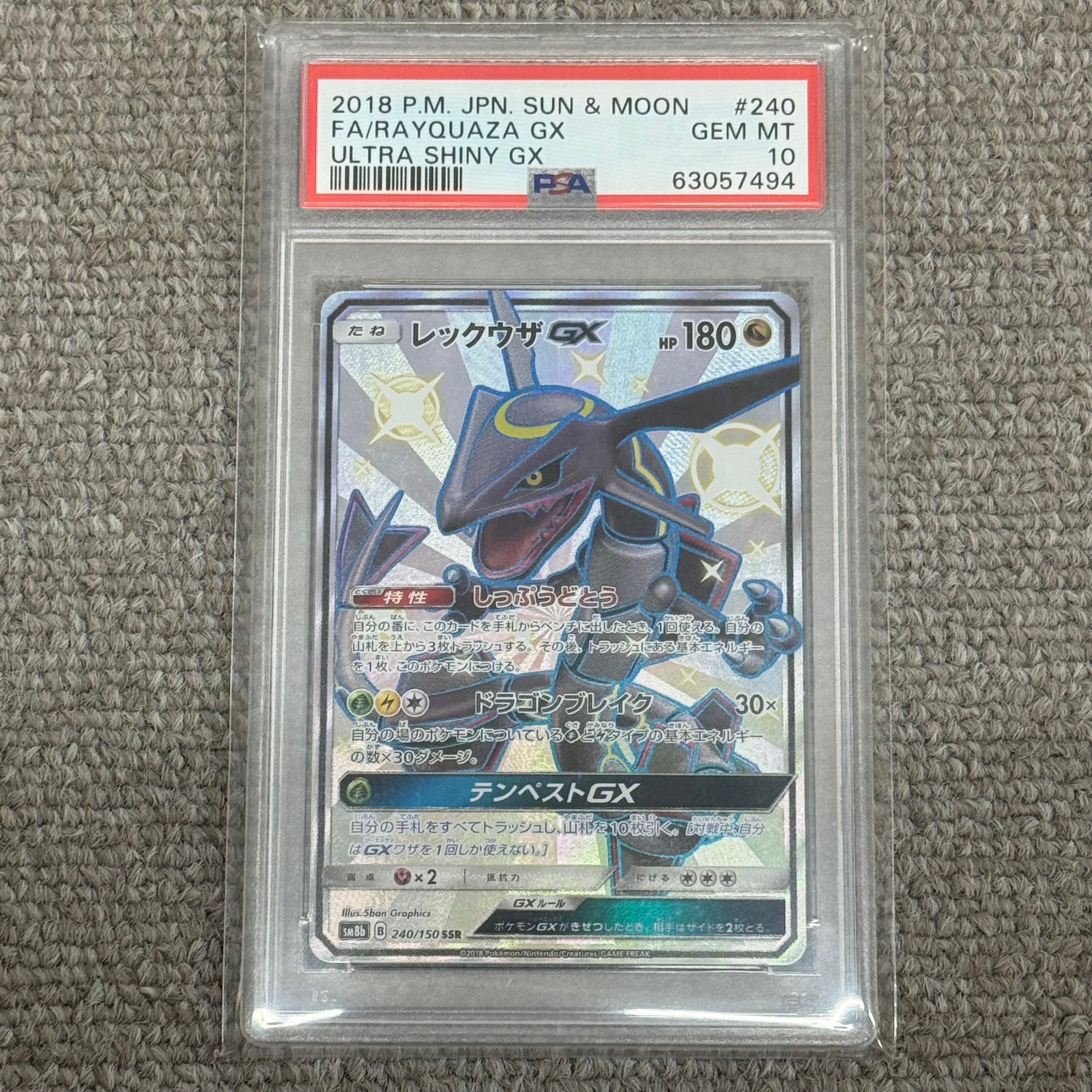 レックウザGX SSR[SM8b 240/150](ハイクラスパック「GXウルトラシャイニー」)