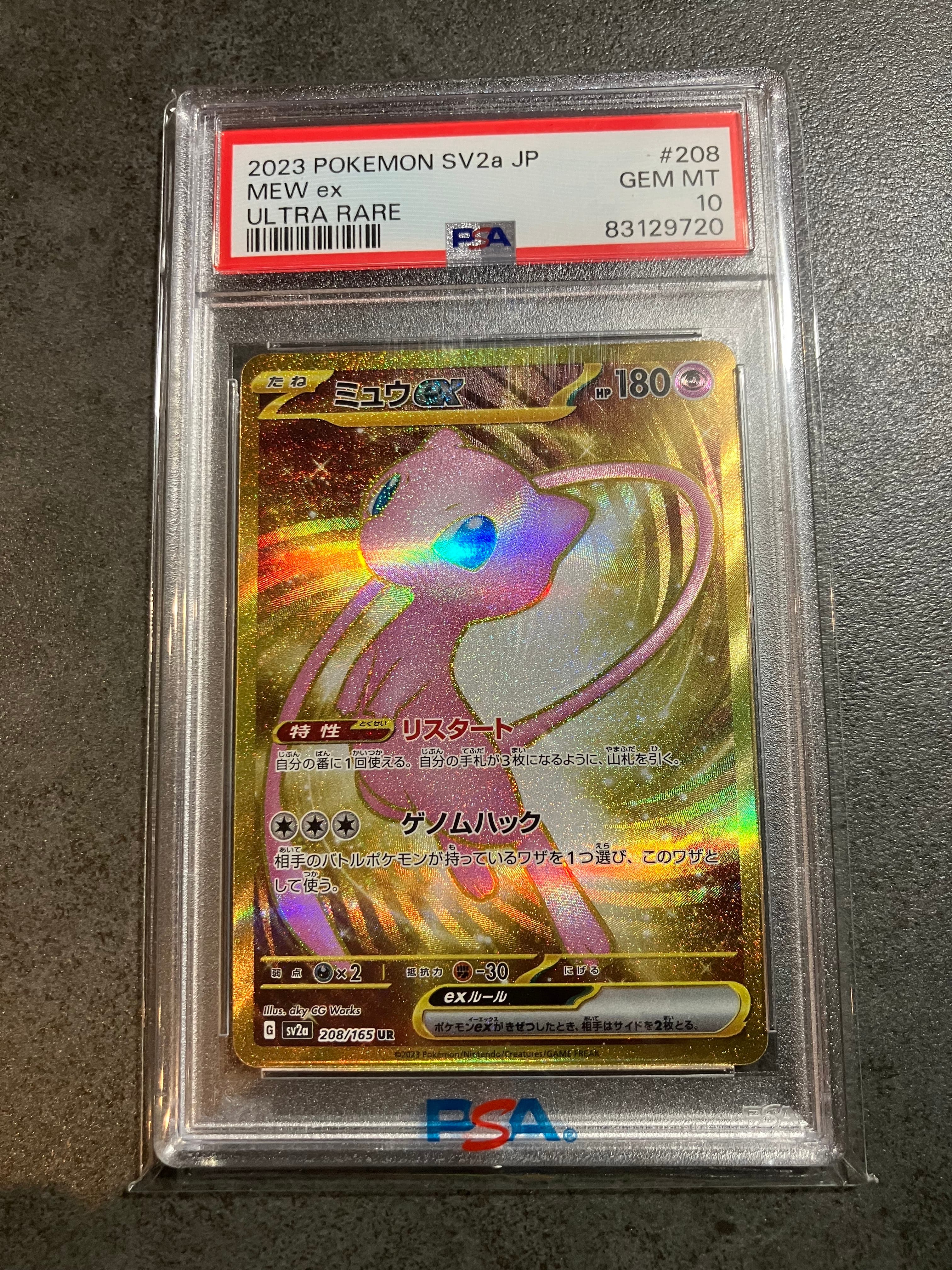 ミュウex UR[SV2a 208/165](強化拡張パック「ポケモンカード151」)