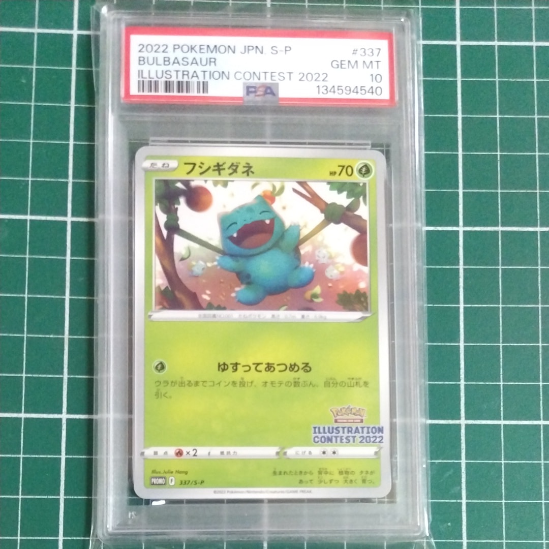 フシギダネプロモ[PROMO337 S-P](プロモーションカード「ポケモンセンター・ポケモンストア・ポケモンセンターオンライン2000円以上購入特典」)