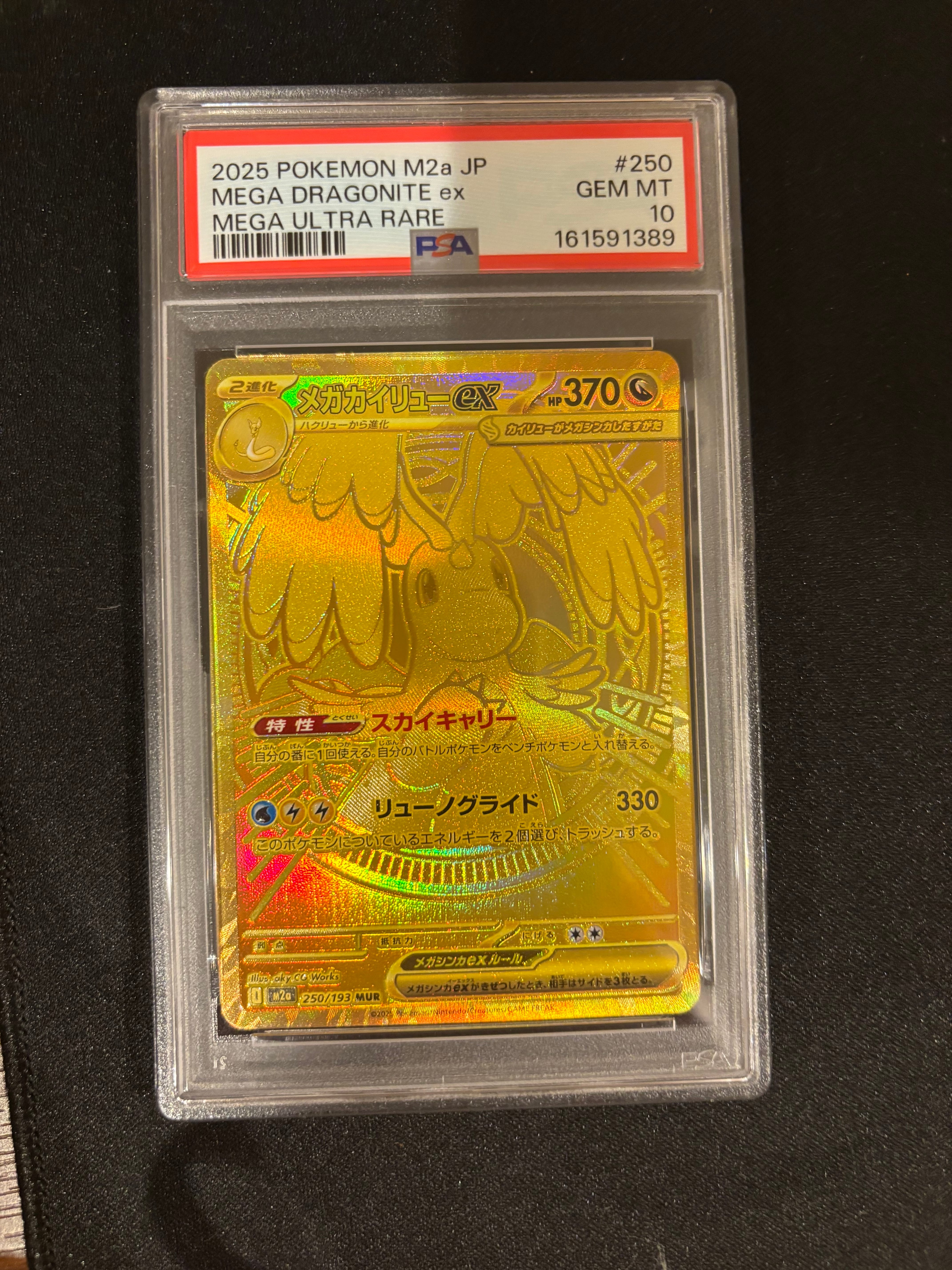 PSA10】メガカイリューex MUR [M2a 250/193](ハイクラスパック「MEGA