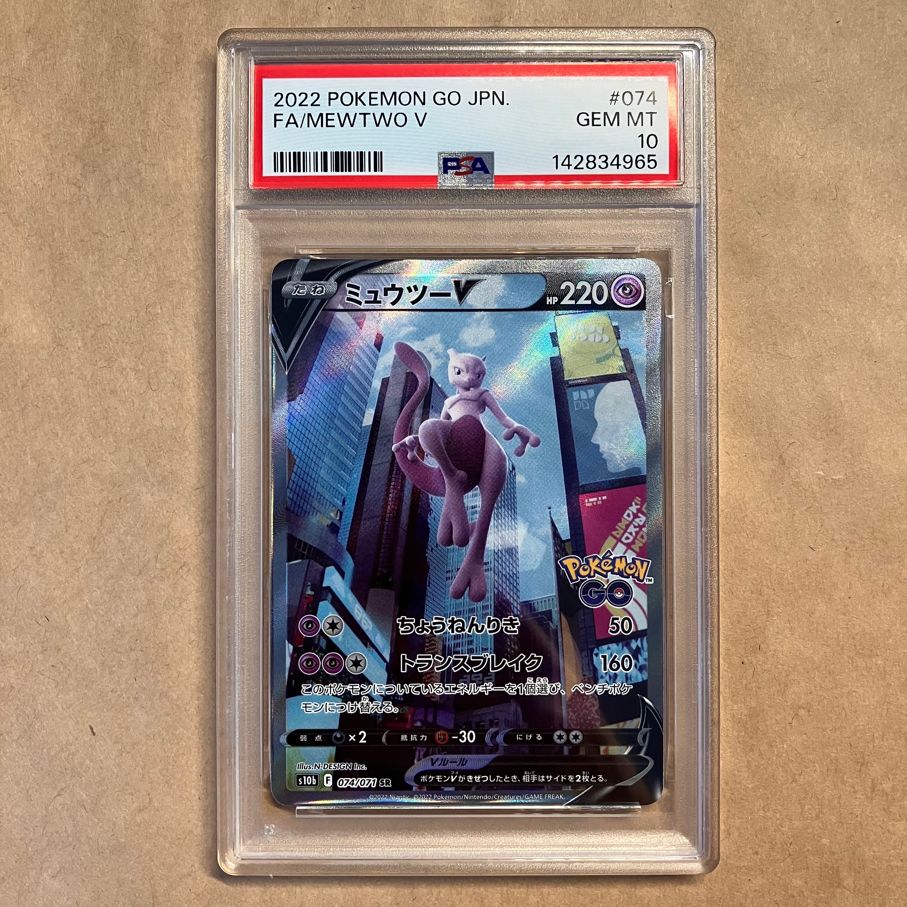 PSA10】ミュウツーV SR: SA[S10b 074/071](強化拡張パック「Pokemon GO