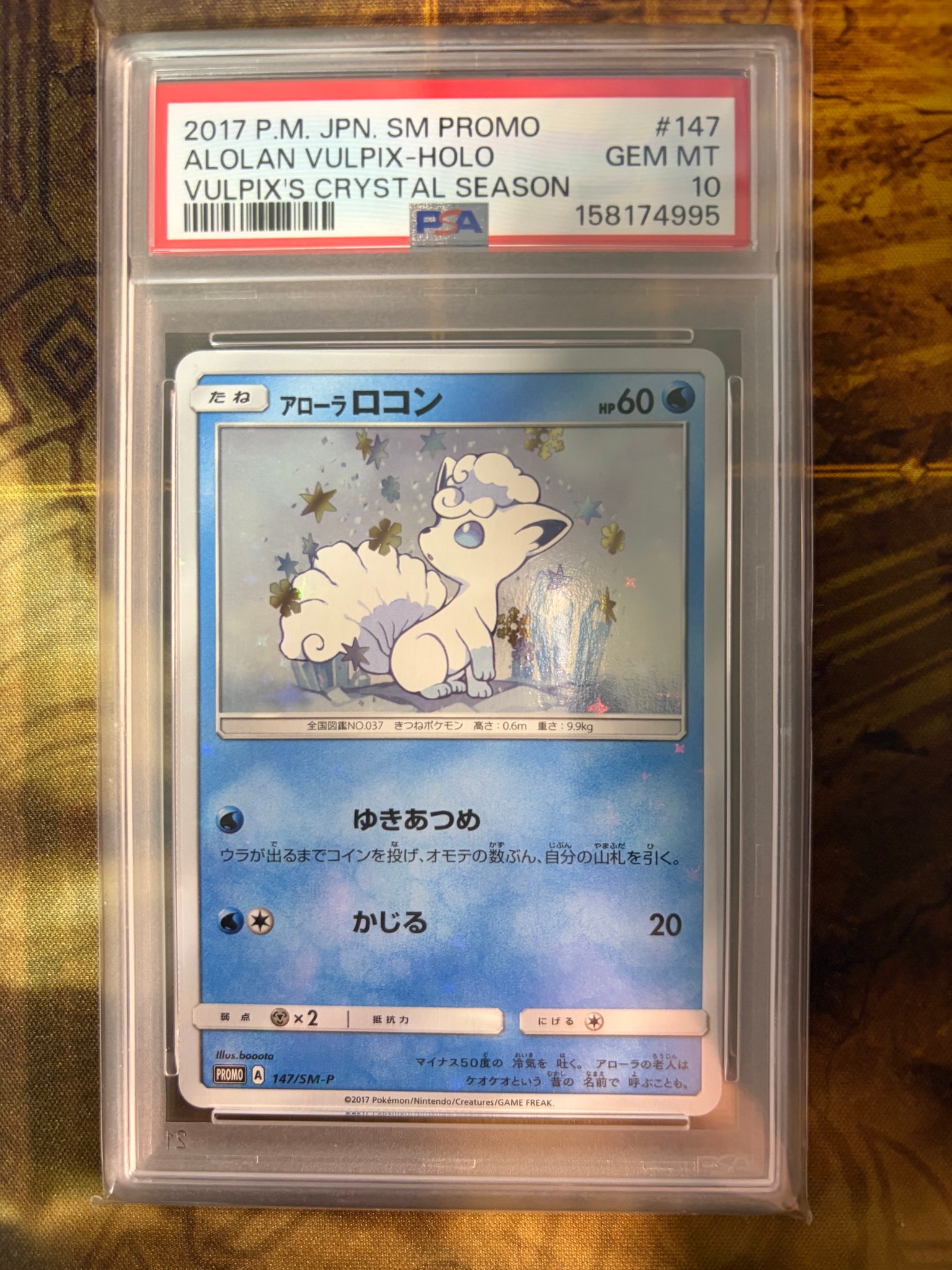 アローラロコン P [SM-P 147](スペシャルBOX「Rokon's Crystal Season