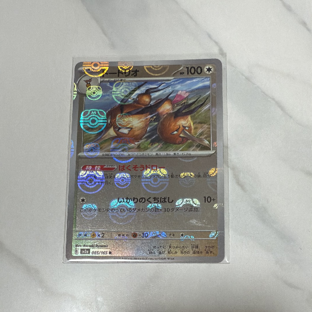 PSA10】ドードリオ R: マスターボールミラー[SV2a 085/165](強化拡張