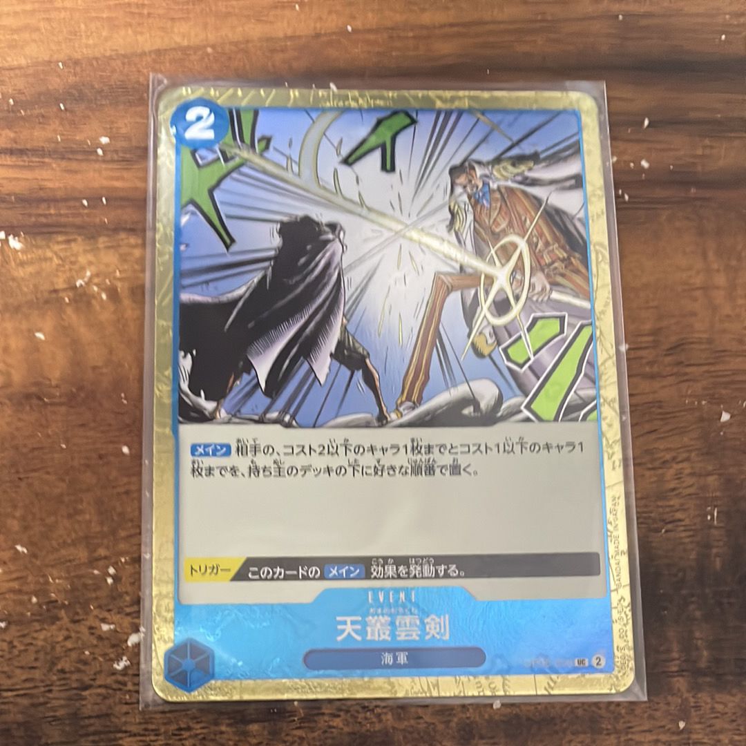 天叢雲剣 UC : 海賊旗フォイル [OP06-056](プレミアムブースター「ONE PIECE CARD THE BEST」)