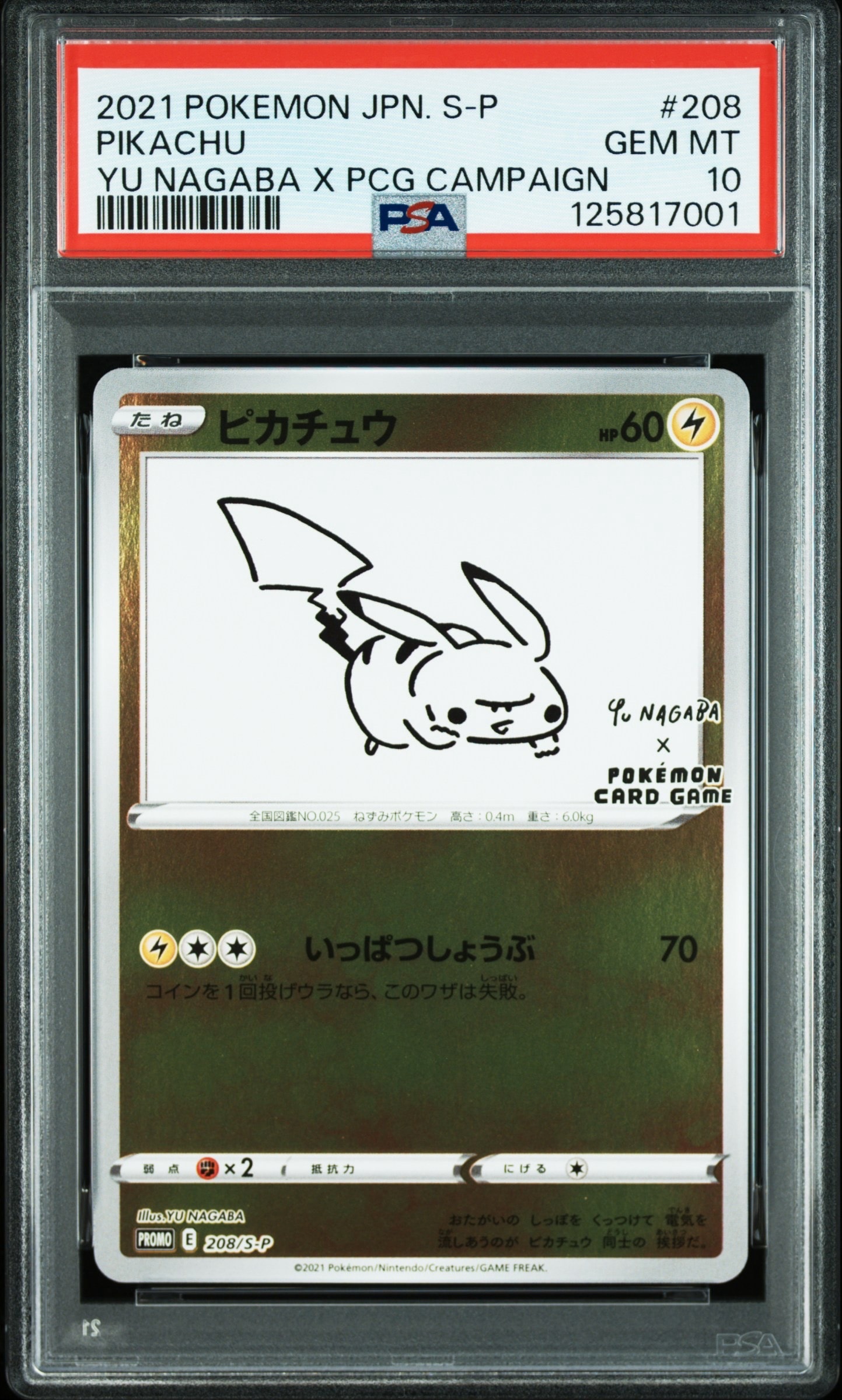 ピカチュウ:プロモ [S-P 208](「YU NAGABA×ポケモンカードゲーム」プロモーションカード「S-P」)