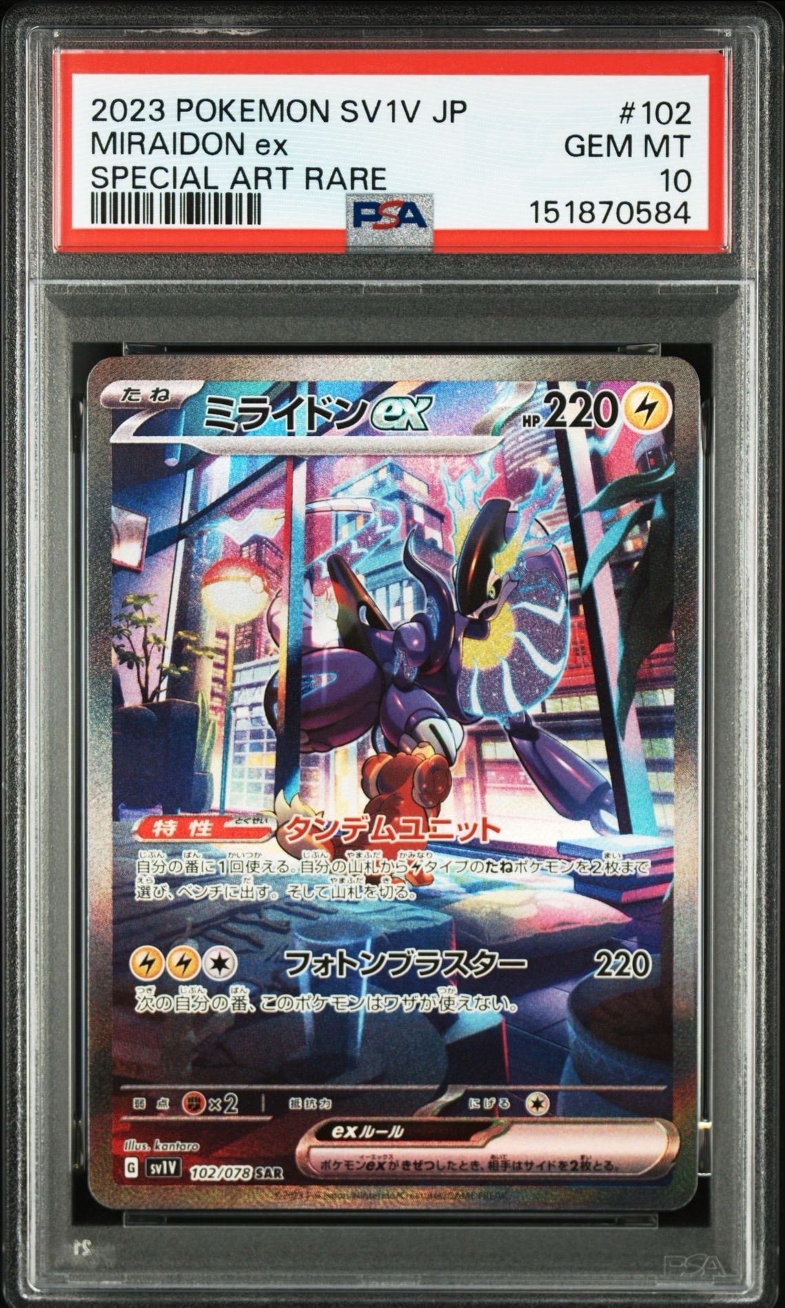 ミライドンex SAR[SV1V 102/078](スカーレット＆バイオレット 拡張