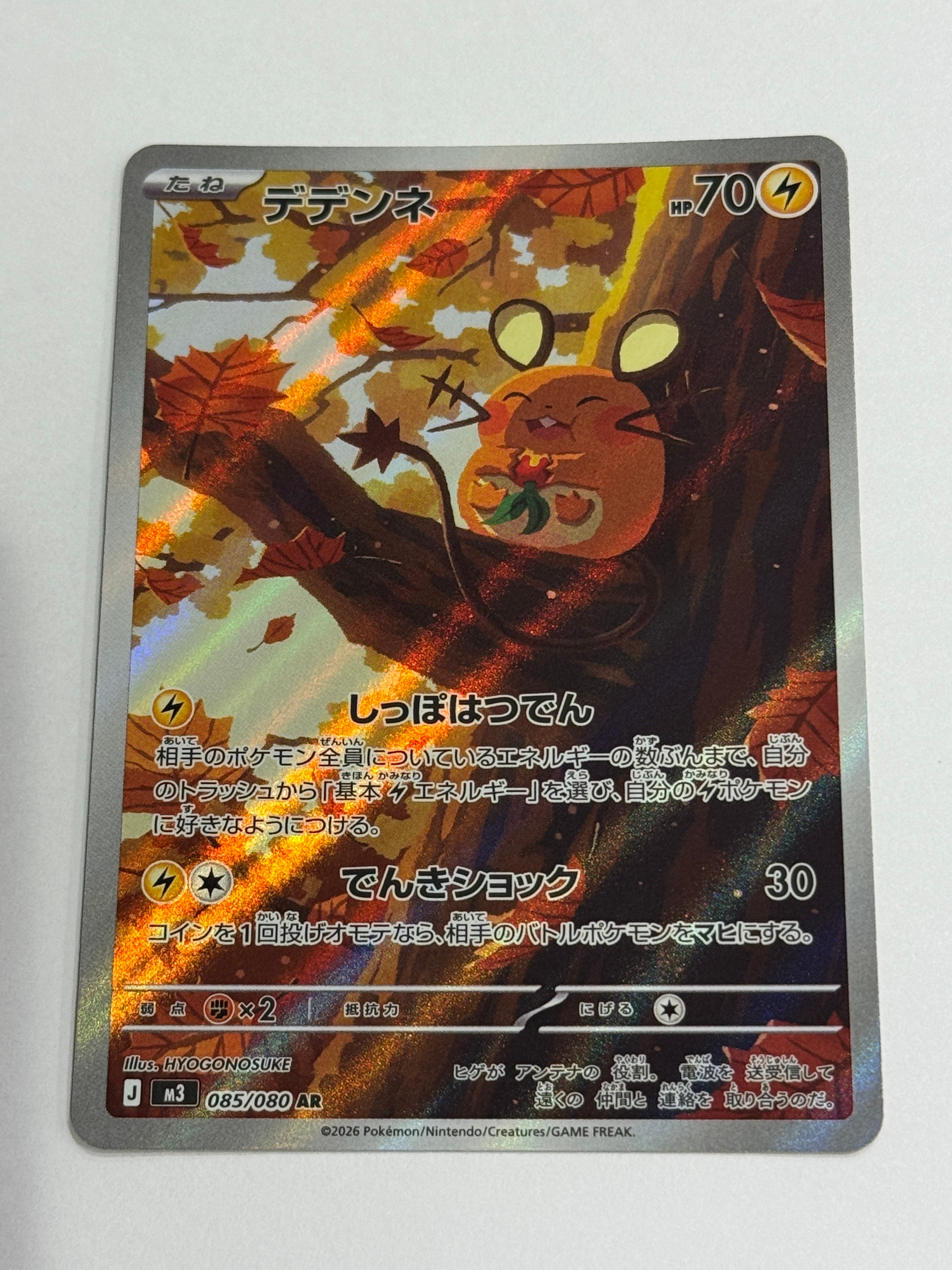 デデンネ AR [M3 085/080](拡張パック「ムニキスゼロ」)