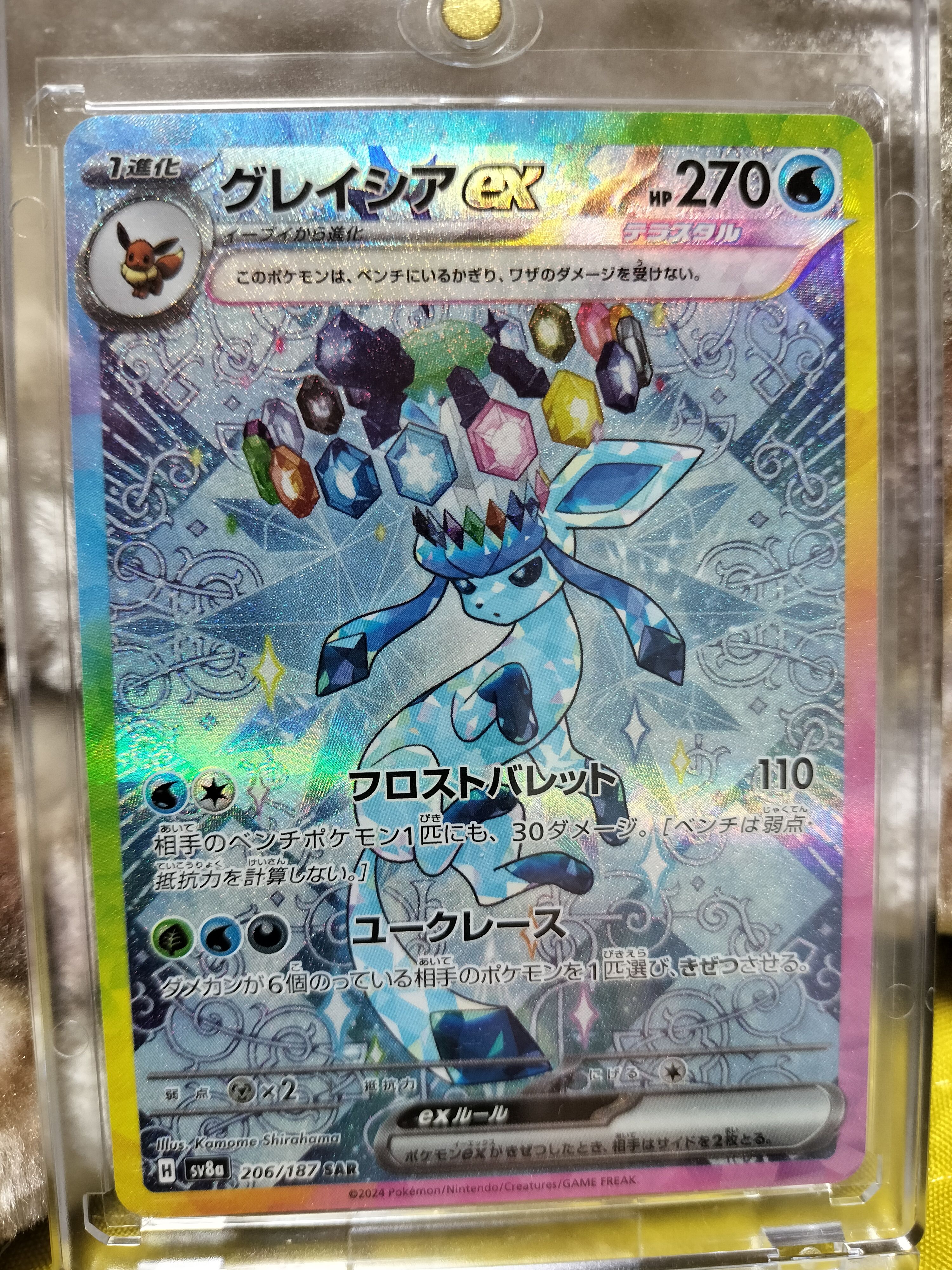 グレイシアex SAR [SV8a 206/187](ハイクラスパック「テラスタルフェスex」)
