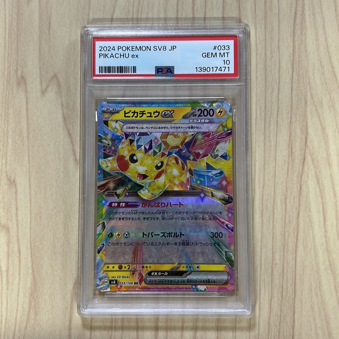 ピカチュウex RR [SV8 033/106](拡張パック「超電ブレイカー」)通販