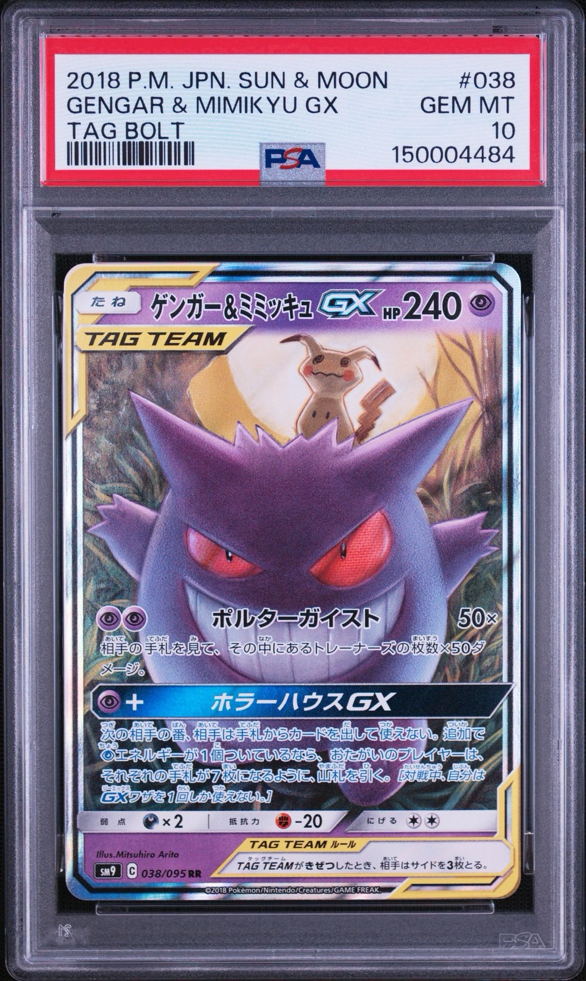 ポケモンカード ゲンガー＆ミミッキュGX RR ゲンガー&ミミッキュGX RR [SM9 038/095](拡張パック「タッグボルト