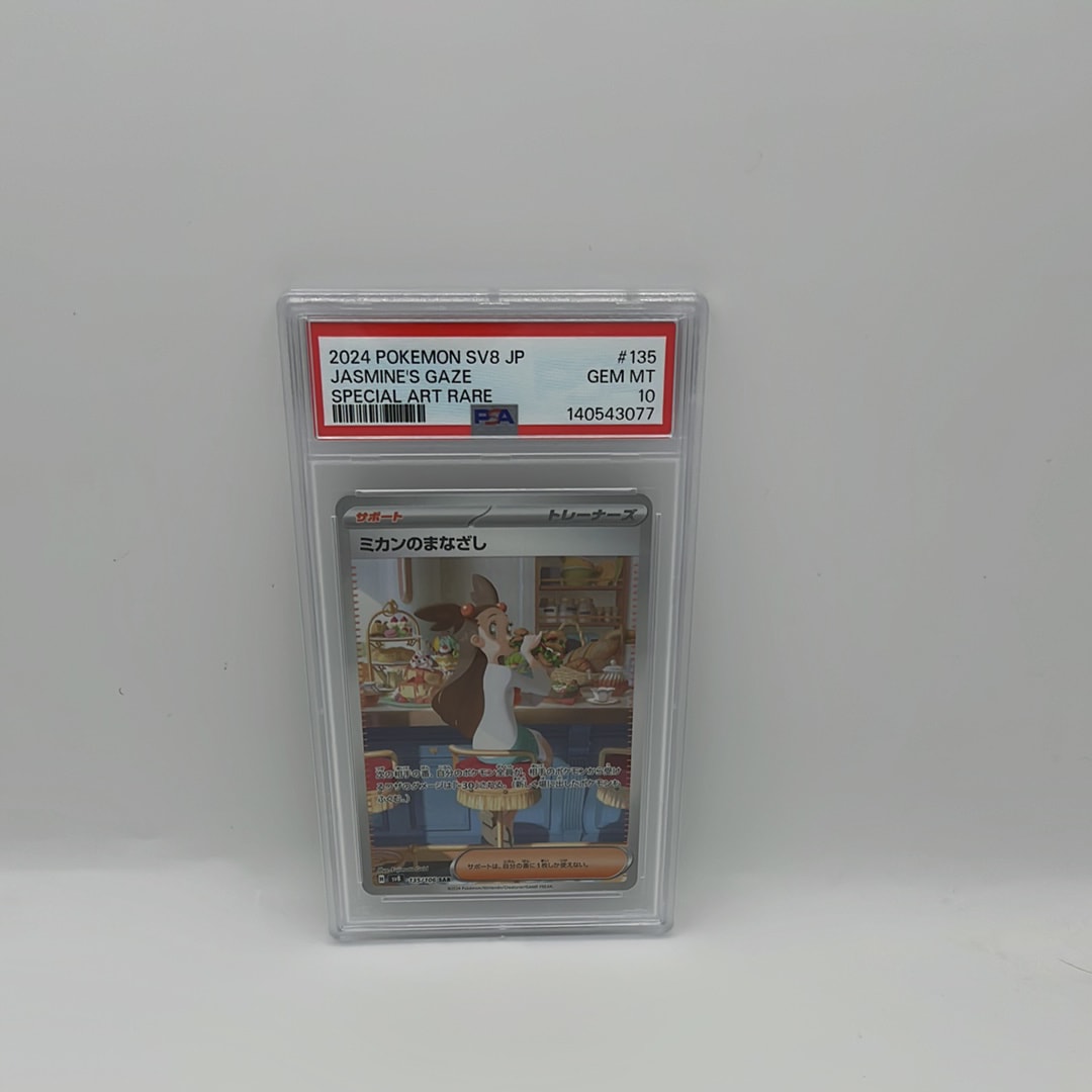 ナタネ SR PSA10 [SM5S 070/066]拡張パック「ウルトラサン」 ナタネ【SR】{070/066}