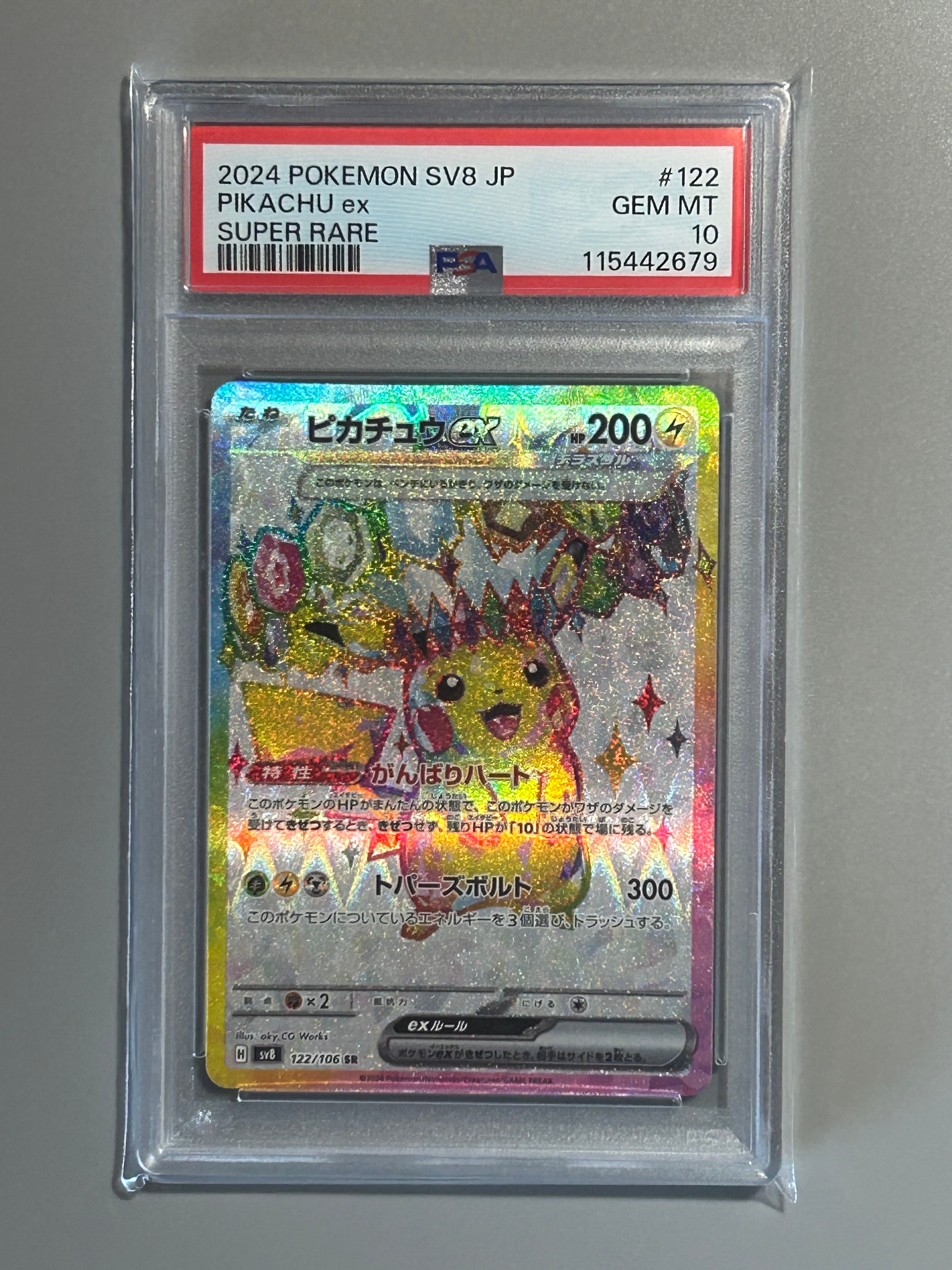 BGS10 ピカチュウex SR SV8 超電ブレイカー 122/106 PSA10 ピカチュウex SR 122/106 SV8 超電ブレイカー - メルカリ