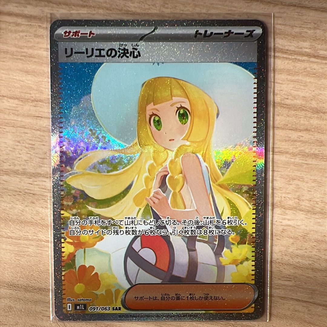 リーリエの決心 SAR [M1L 091/063](拡張パック「メガブレイブ」)