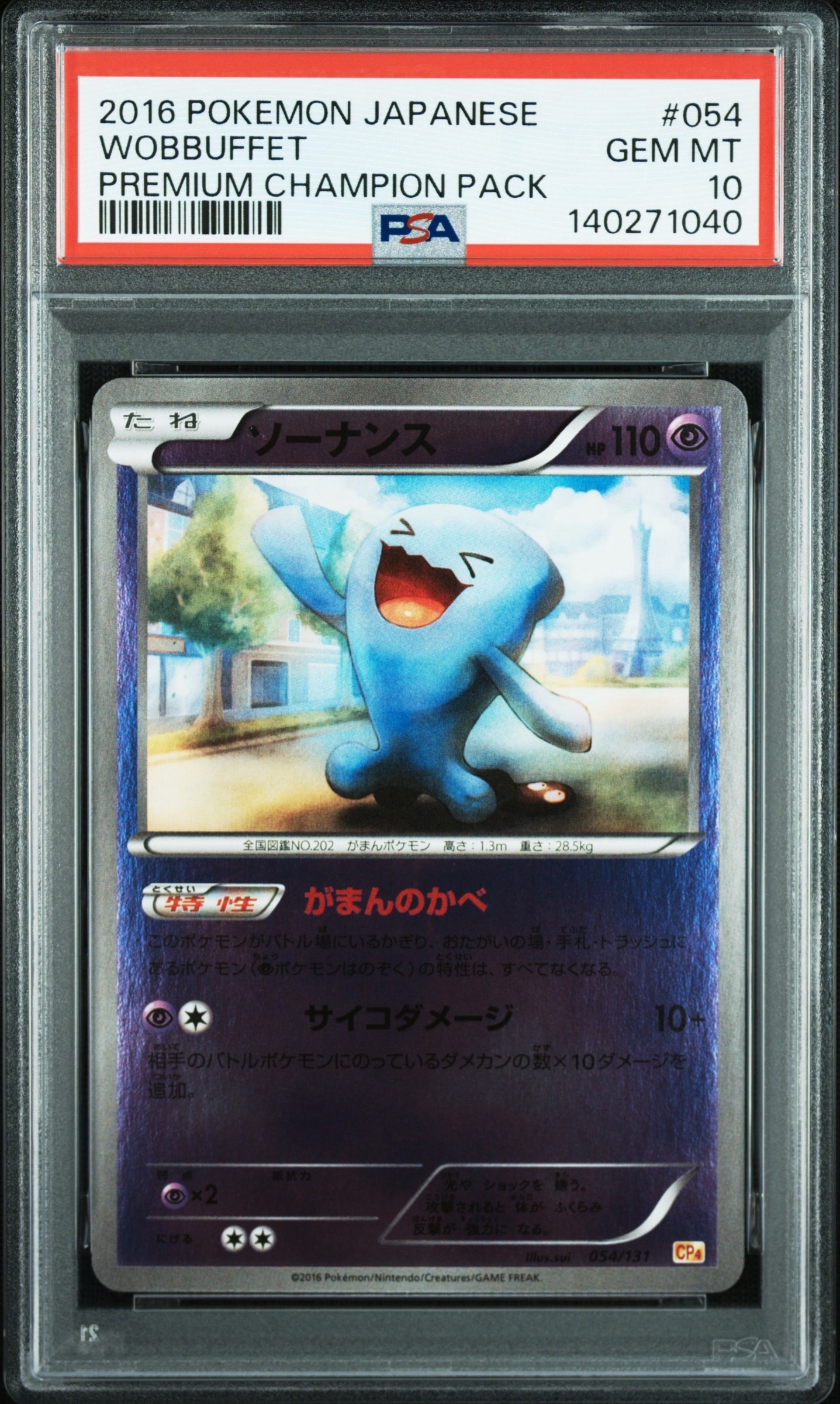 『PSA10』ソーナンス CP4 EX×M×BREAK 054/131 プロモ PSA10】ソーナンス [CP4 054/131](プレミアムチャンピオンパック「EX×M