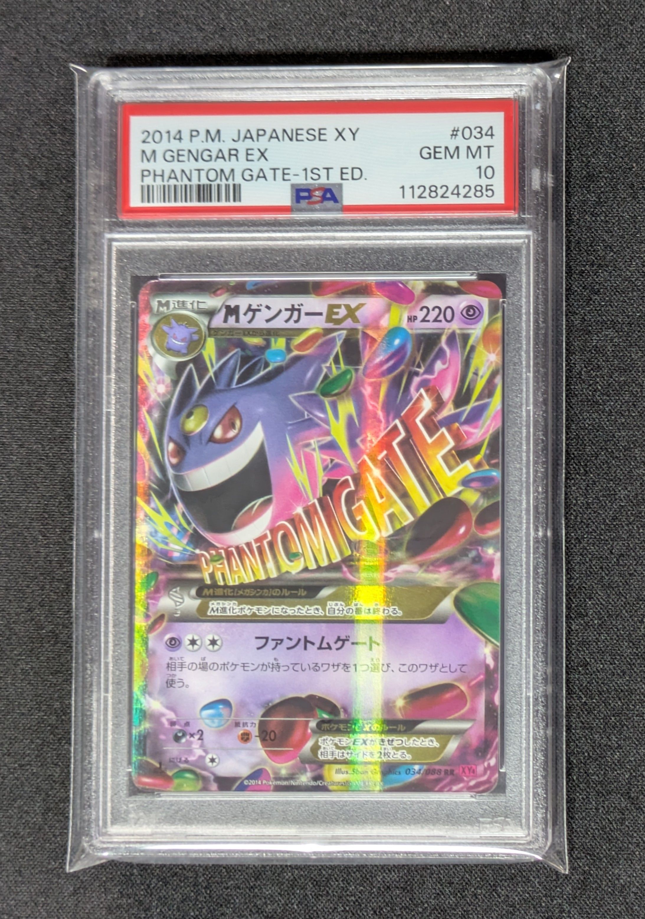 MゲンガーEX RR :1ED [XY4 034/088](拡張パック「ファントムゲート」)