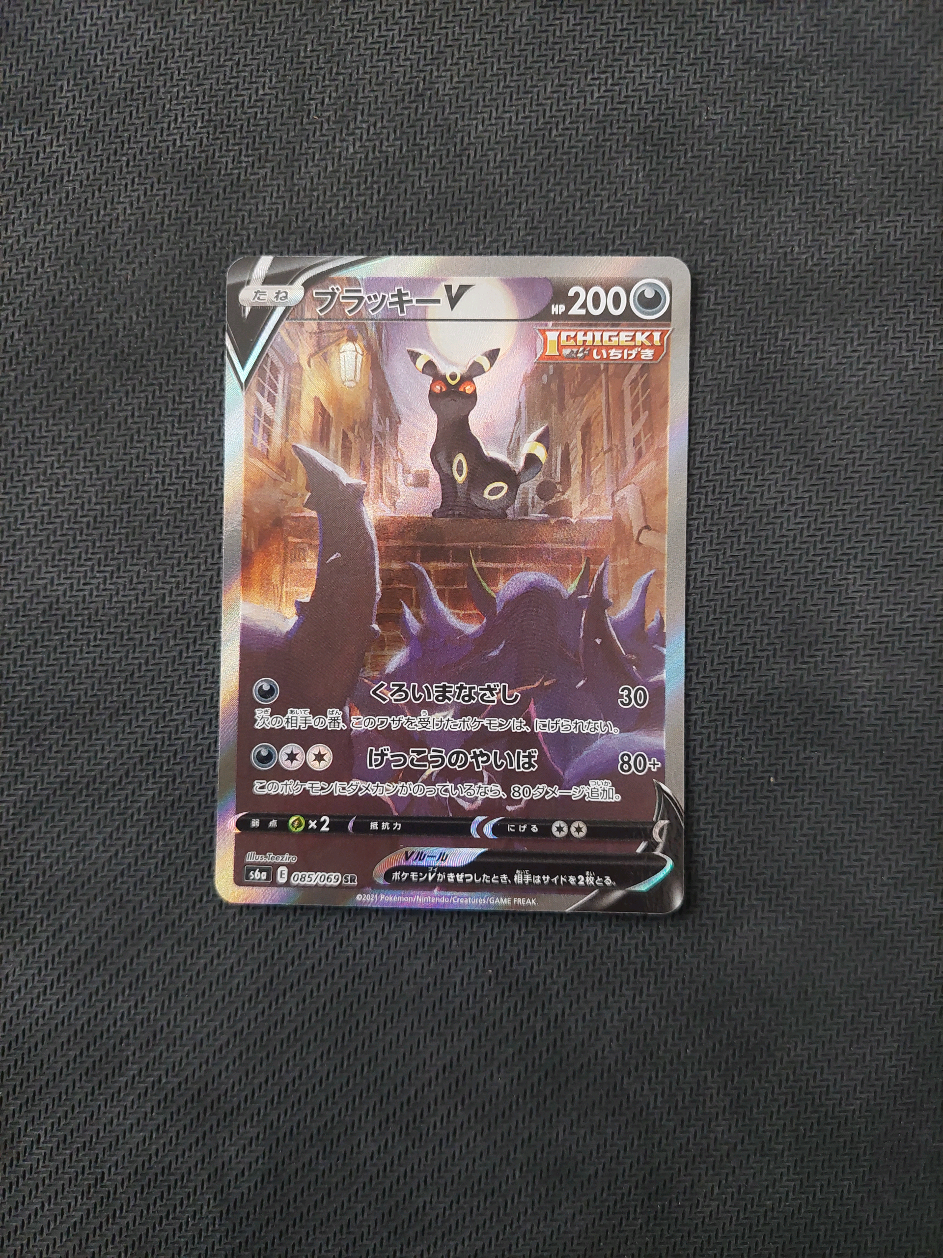 PSA10】ブラッキーV SR: SA[S6a 085/069](強化拡張パック「イーブイ