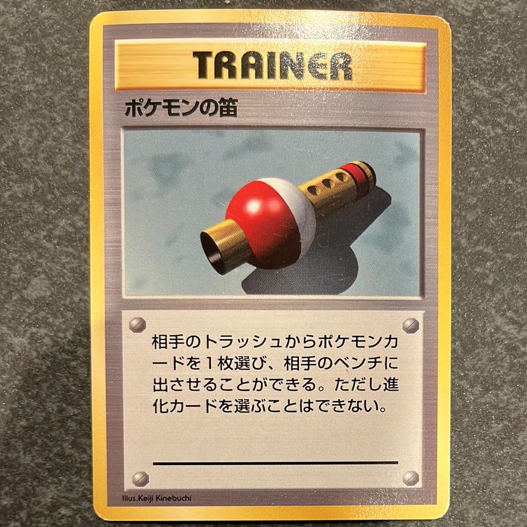 ポケモンの笛 初版 : 旧裏 [PMCG1-1](拡張パック「ポケットモンスター カードゲーム」初版)