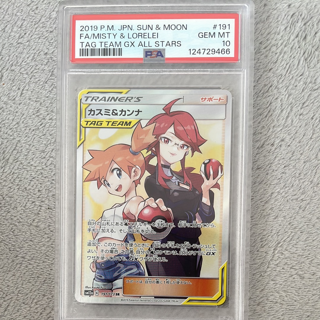 カスミ&カンナ SR[SM12a 191/173](ハイクラスパック「TAG TEAM GX タッグオールスターズ」)