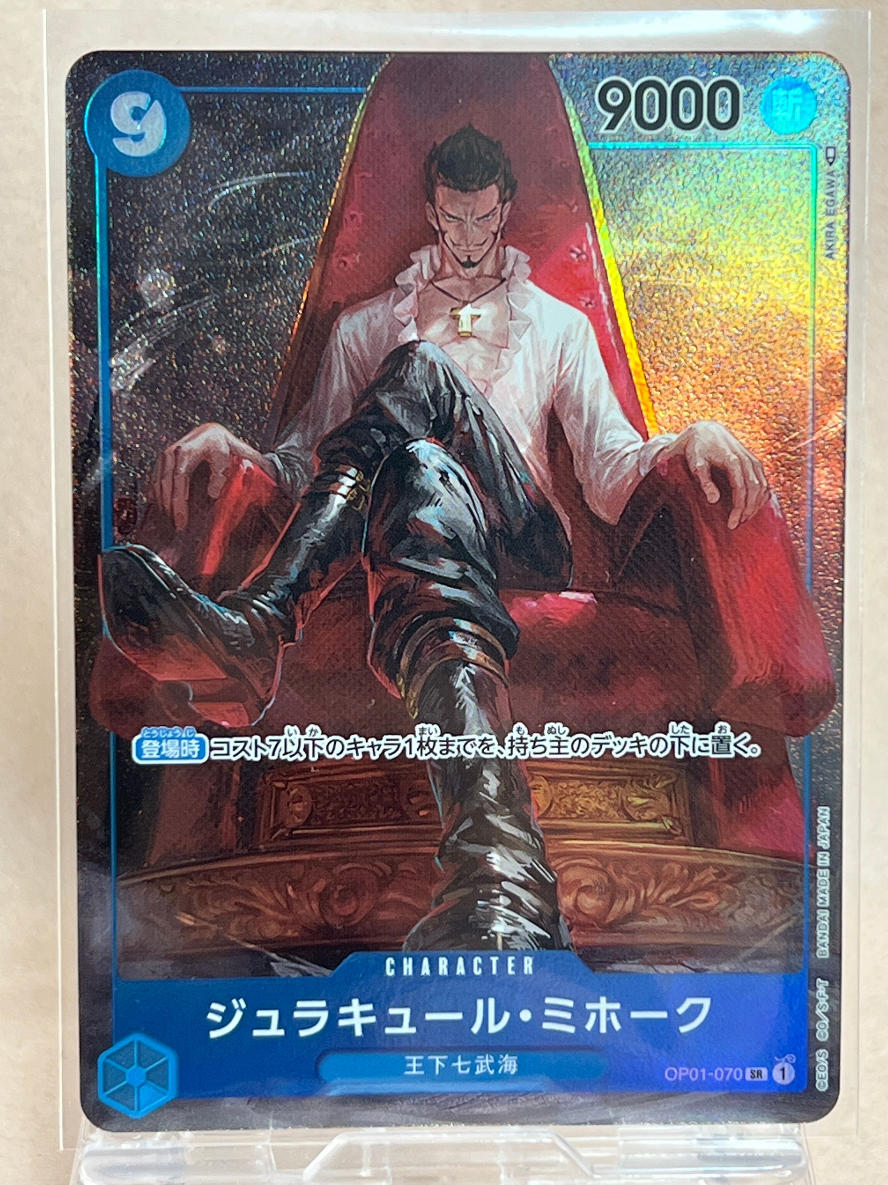 ジュラキュール・ミホーク SR-P [OP01-070] (ブースターパック ロマンスドーン)